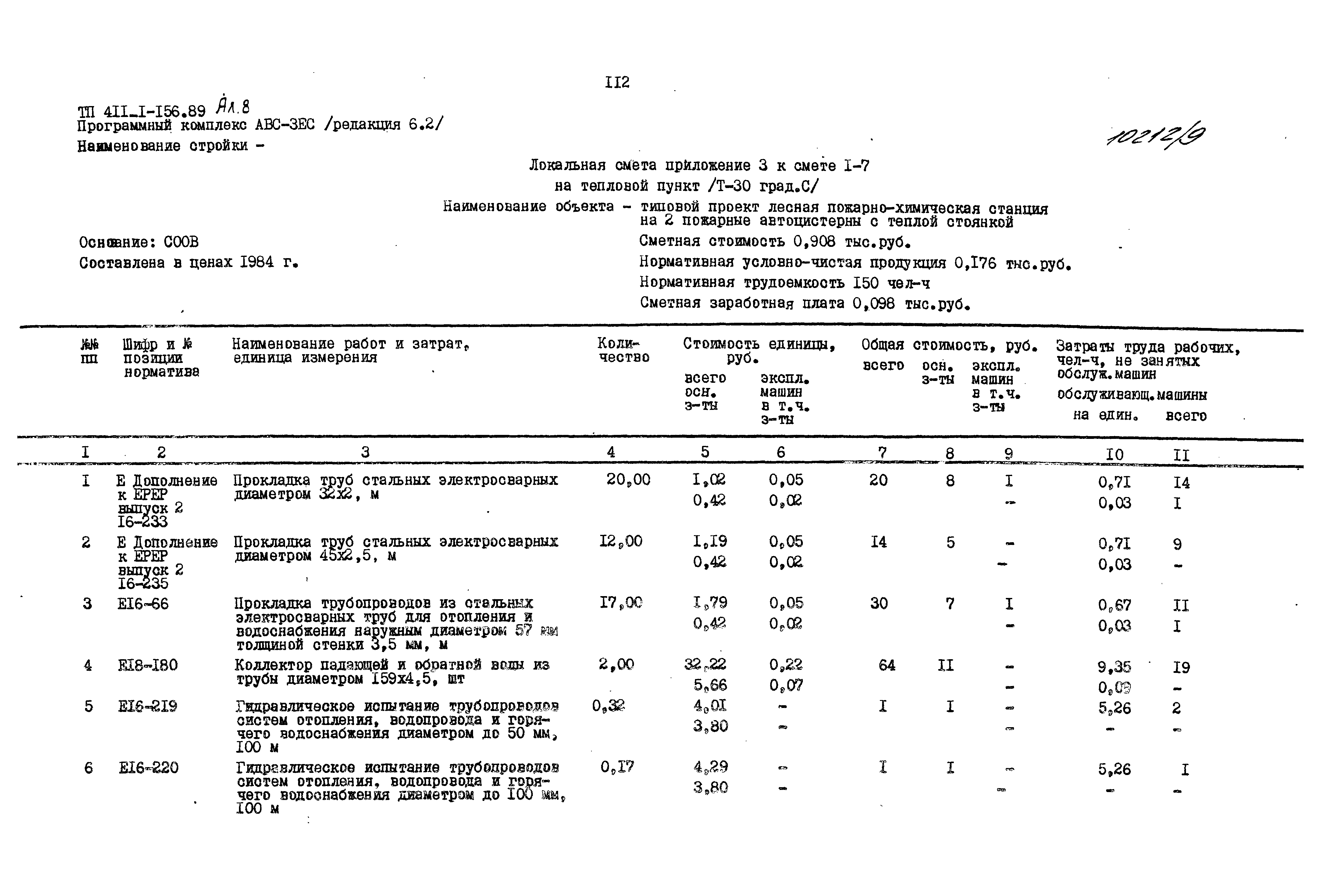 Типовой проект 411-1-156.89