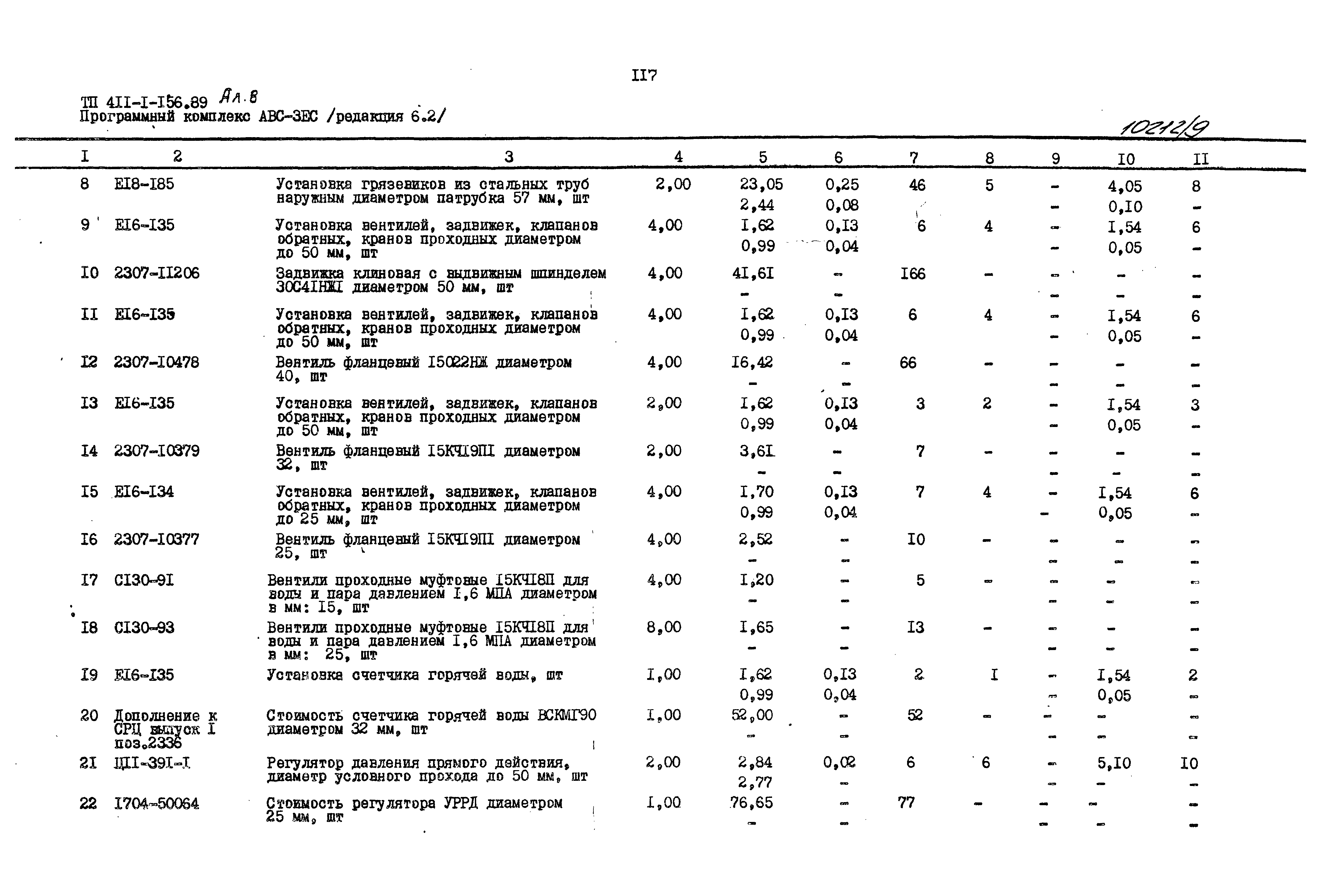 Типовой проект 411-1-156.89