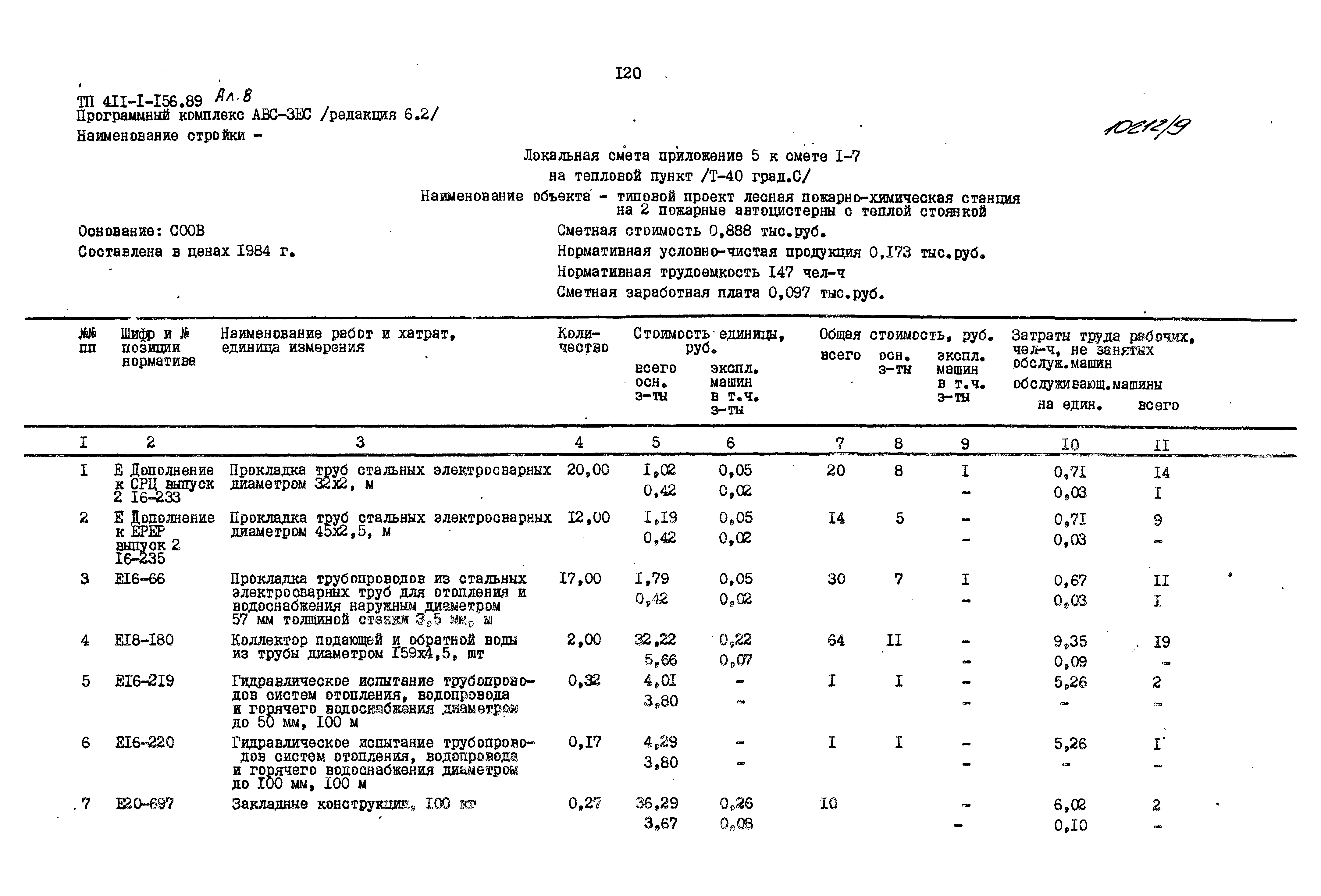 Типовой проект 411-1-156.89