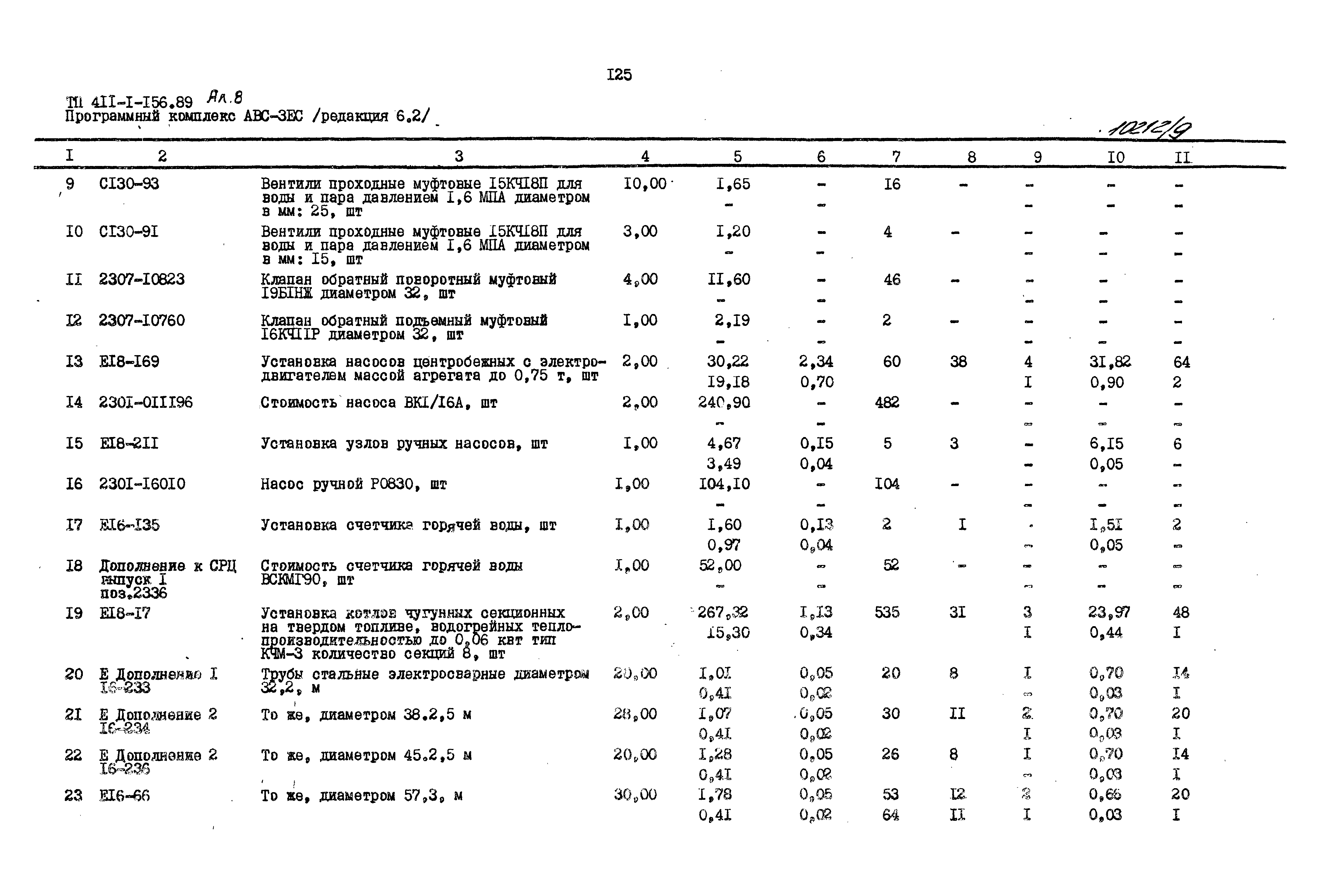 Типовой проект 411-1-156.89