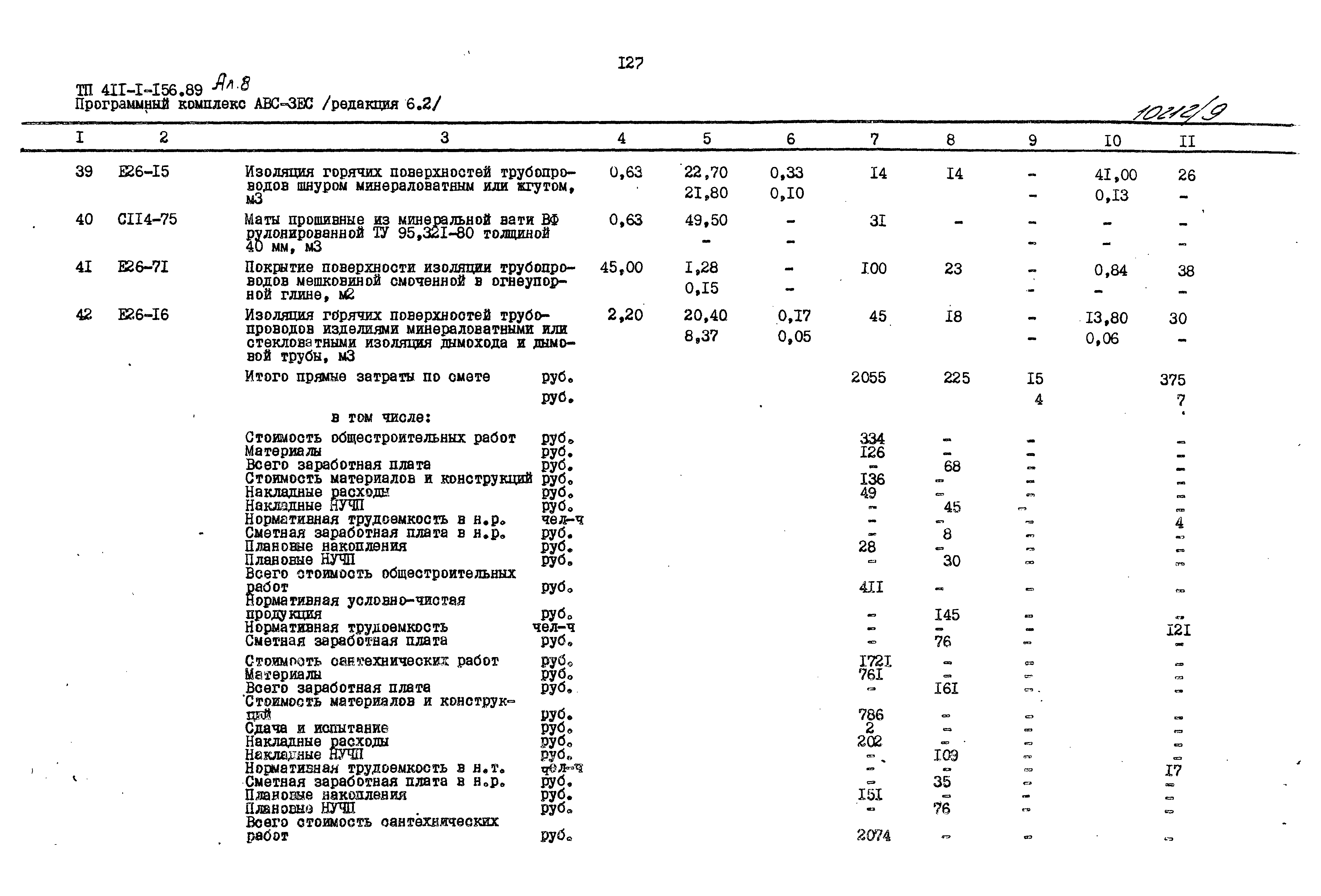 Типовой проект 411-1-156.89