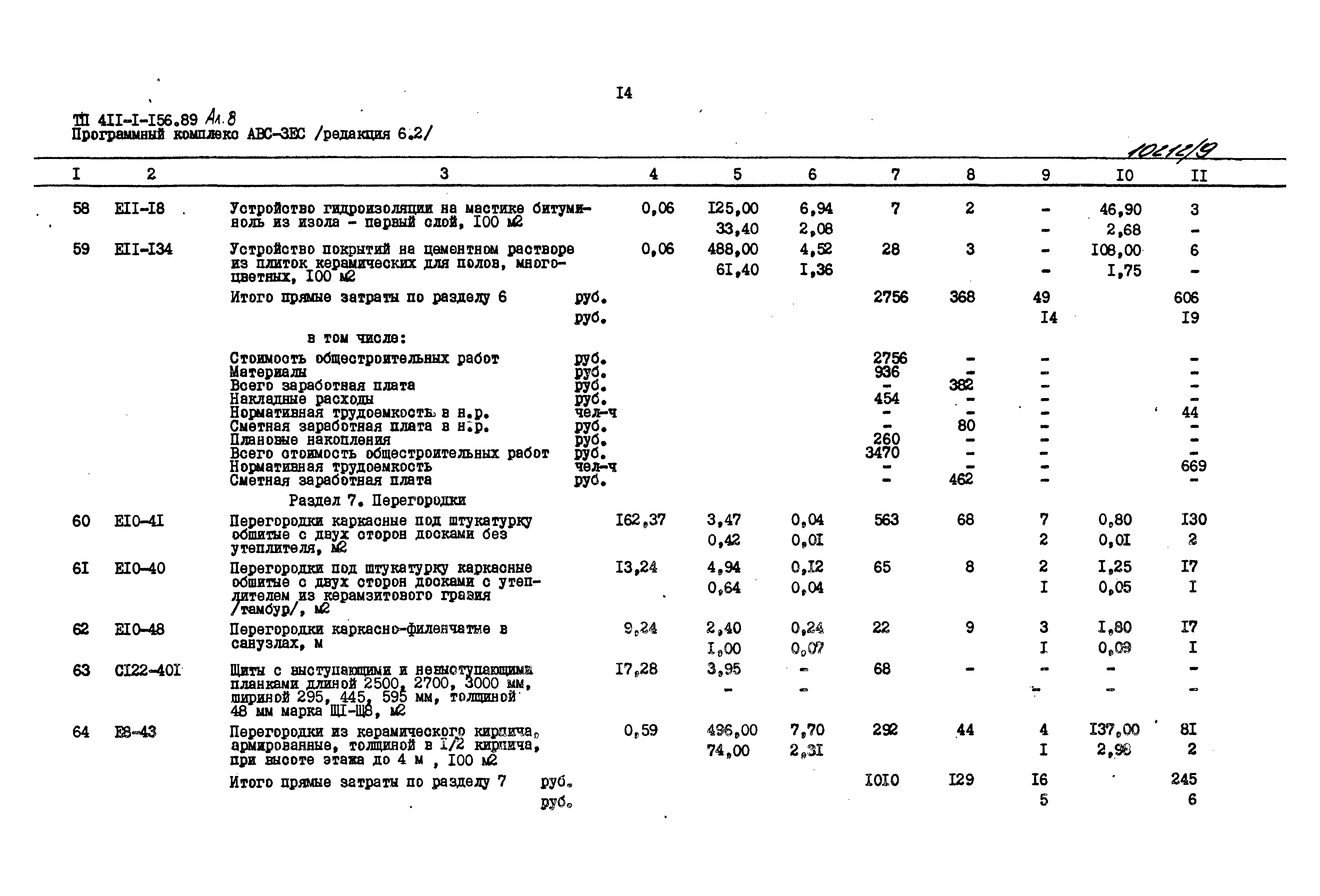 Типовой проект 411-1-156.89