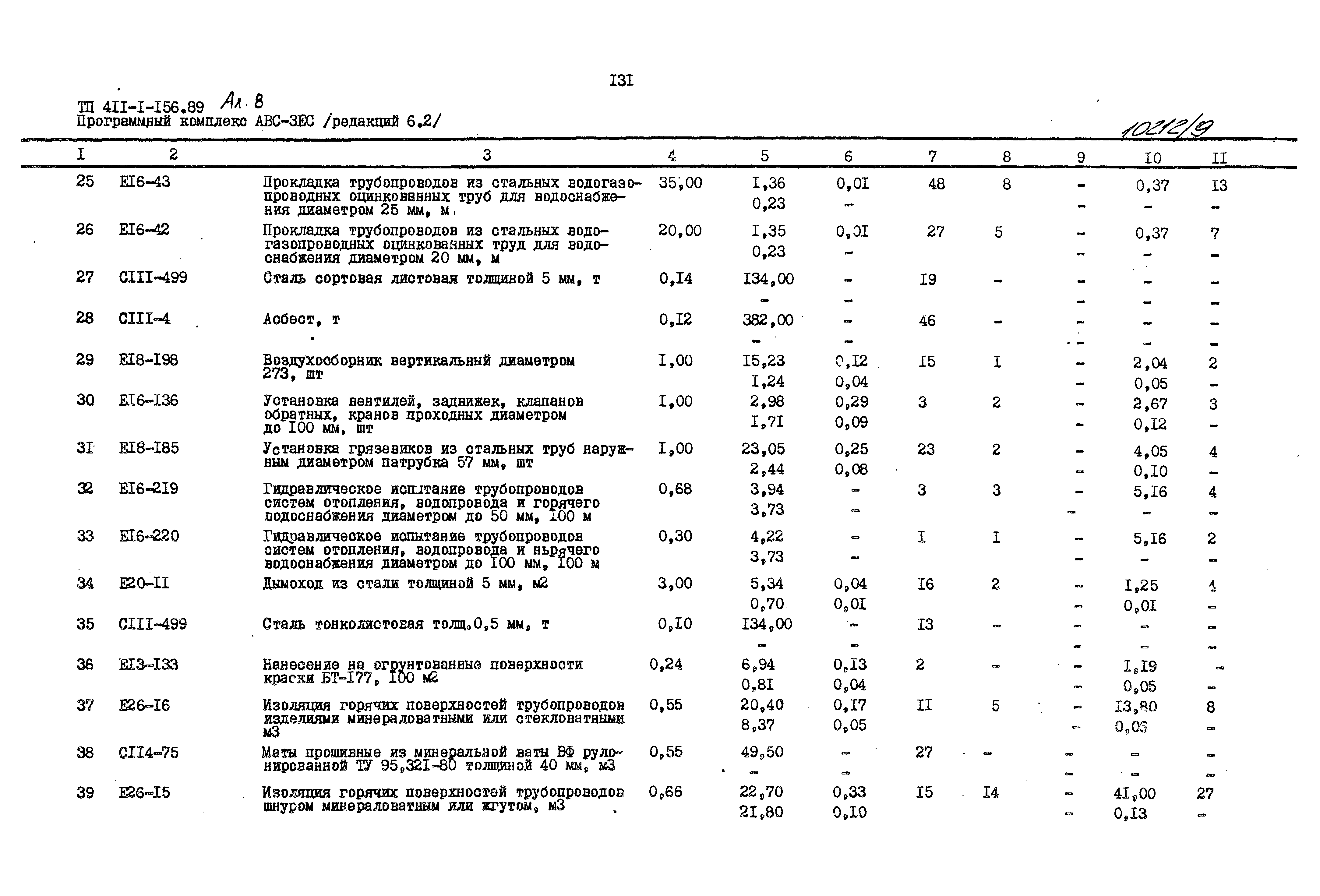 Типовой проект 411-1-156.89