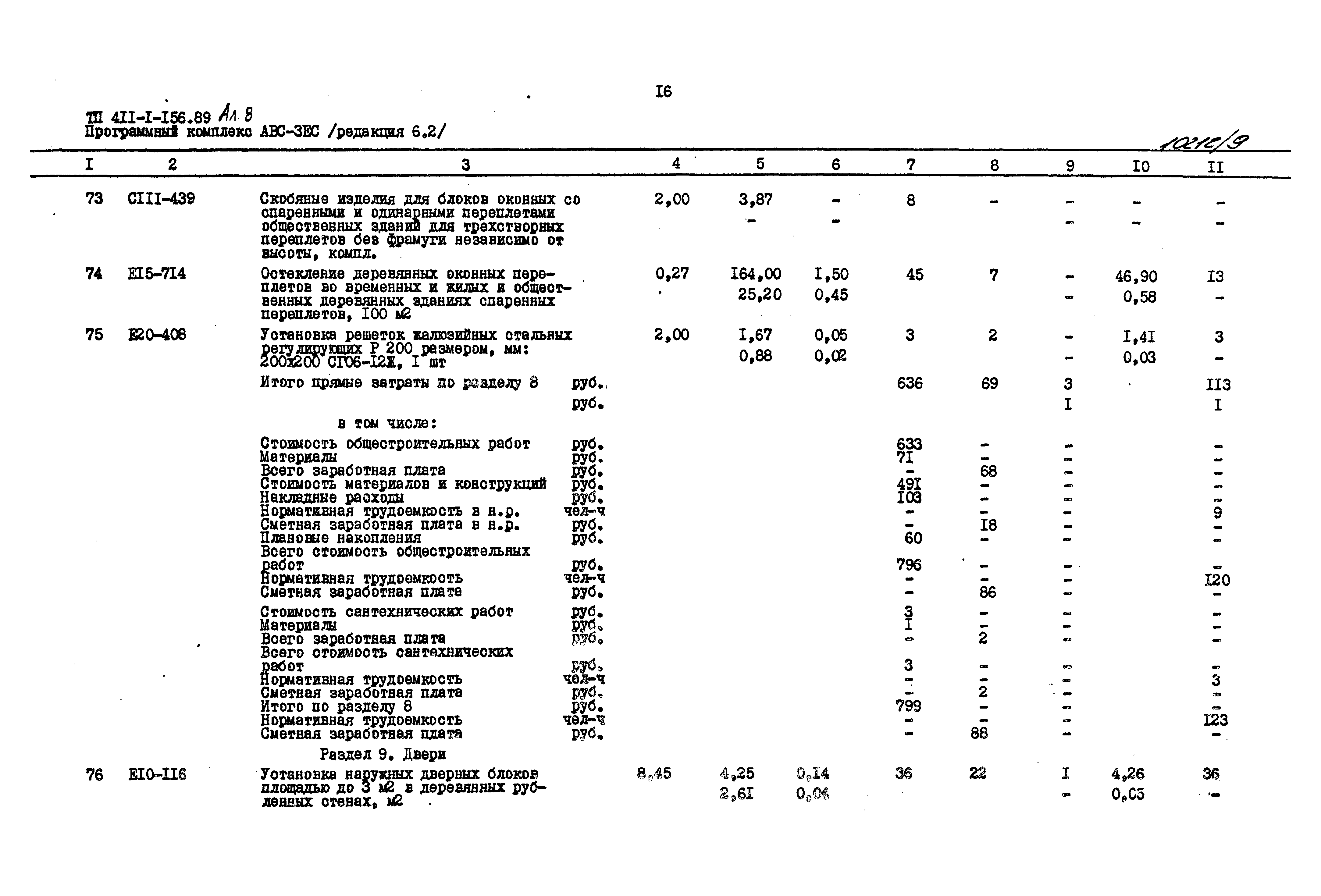 Типовой проект 411-1-156.89