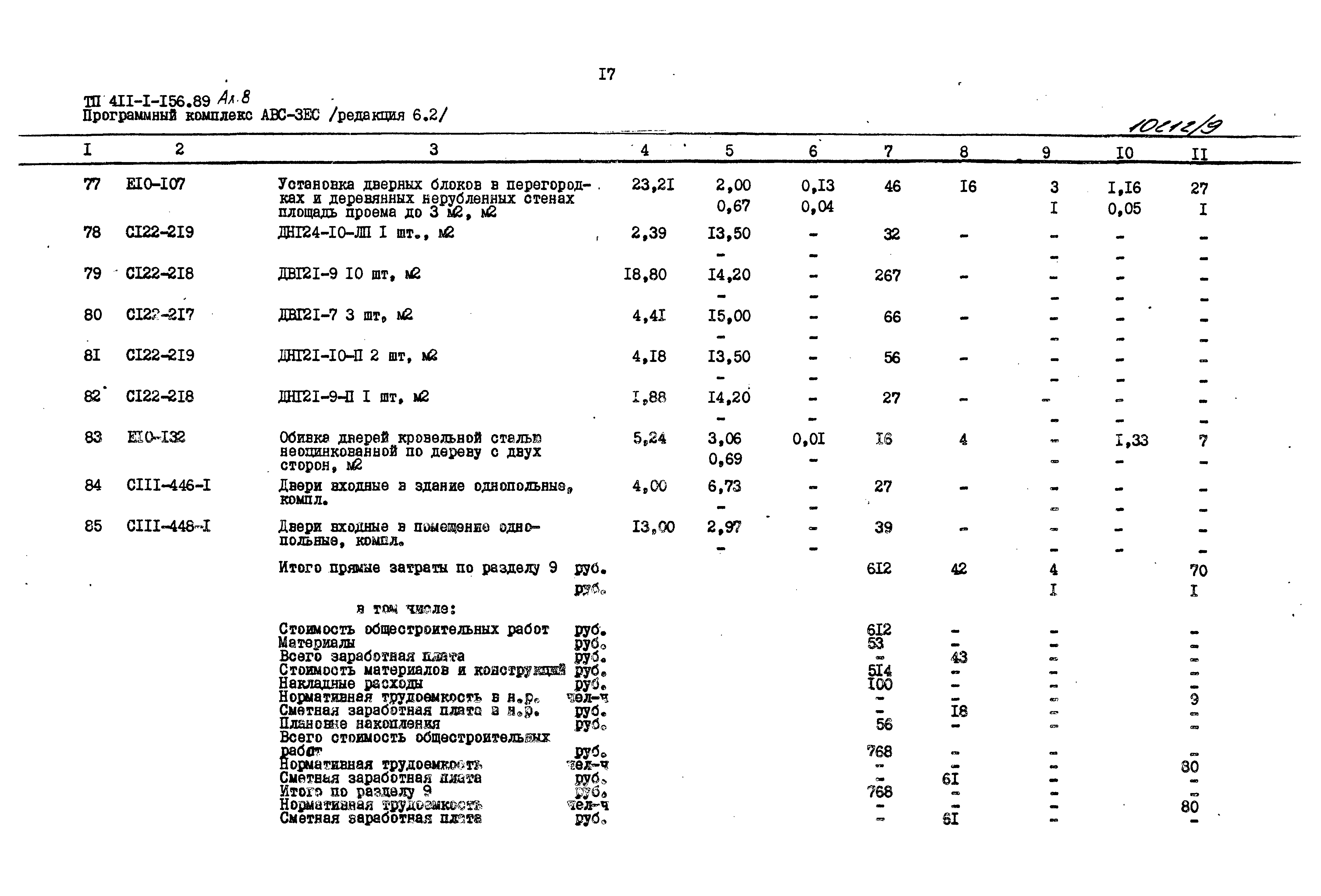 Типовой проект 411-1-156.89