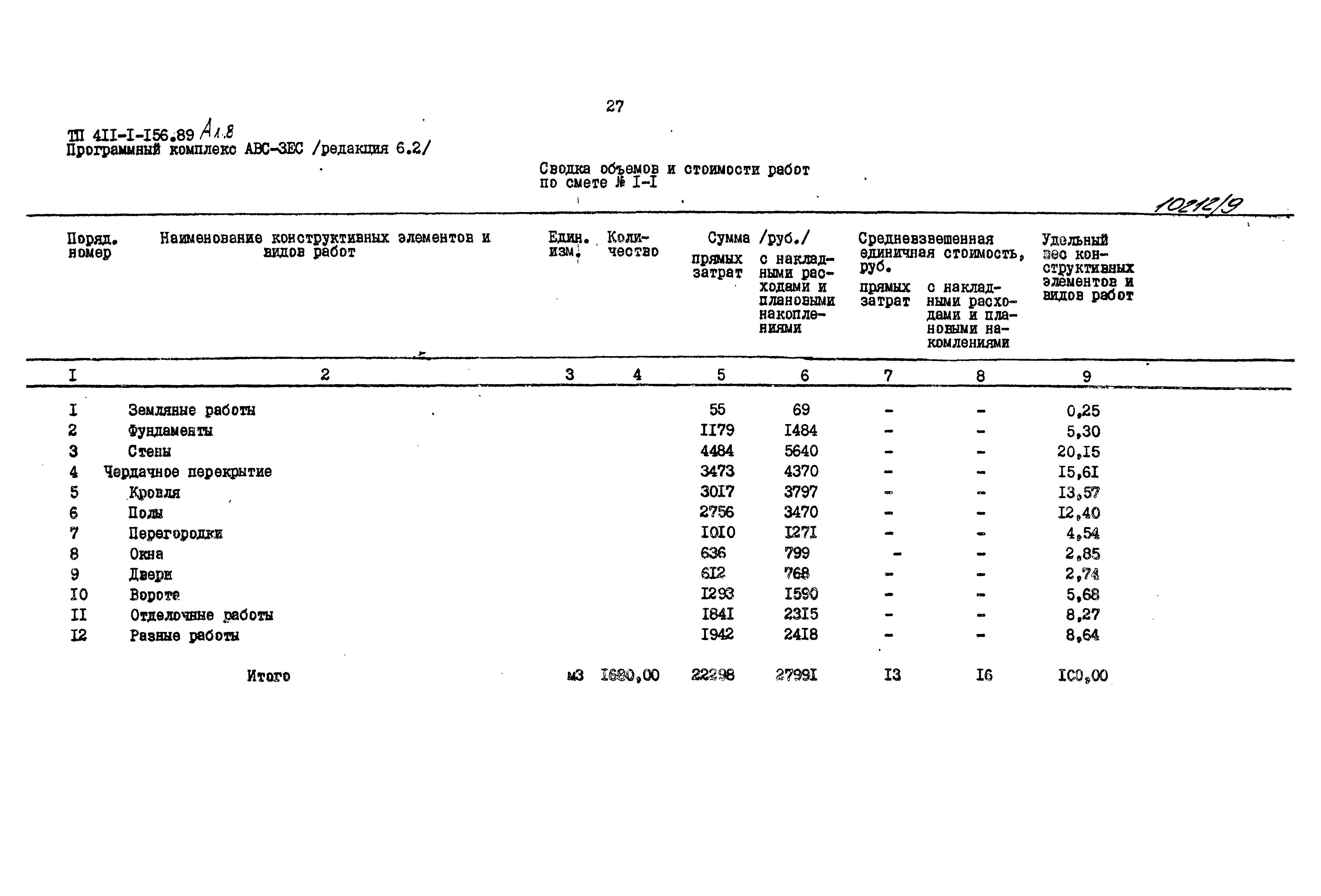 Типовой проект 411-1-156.89