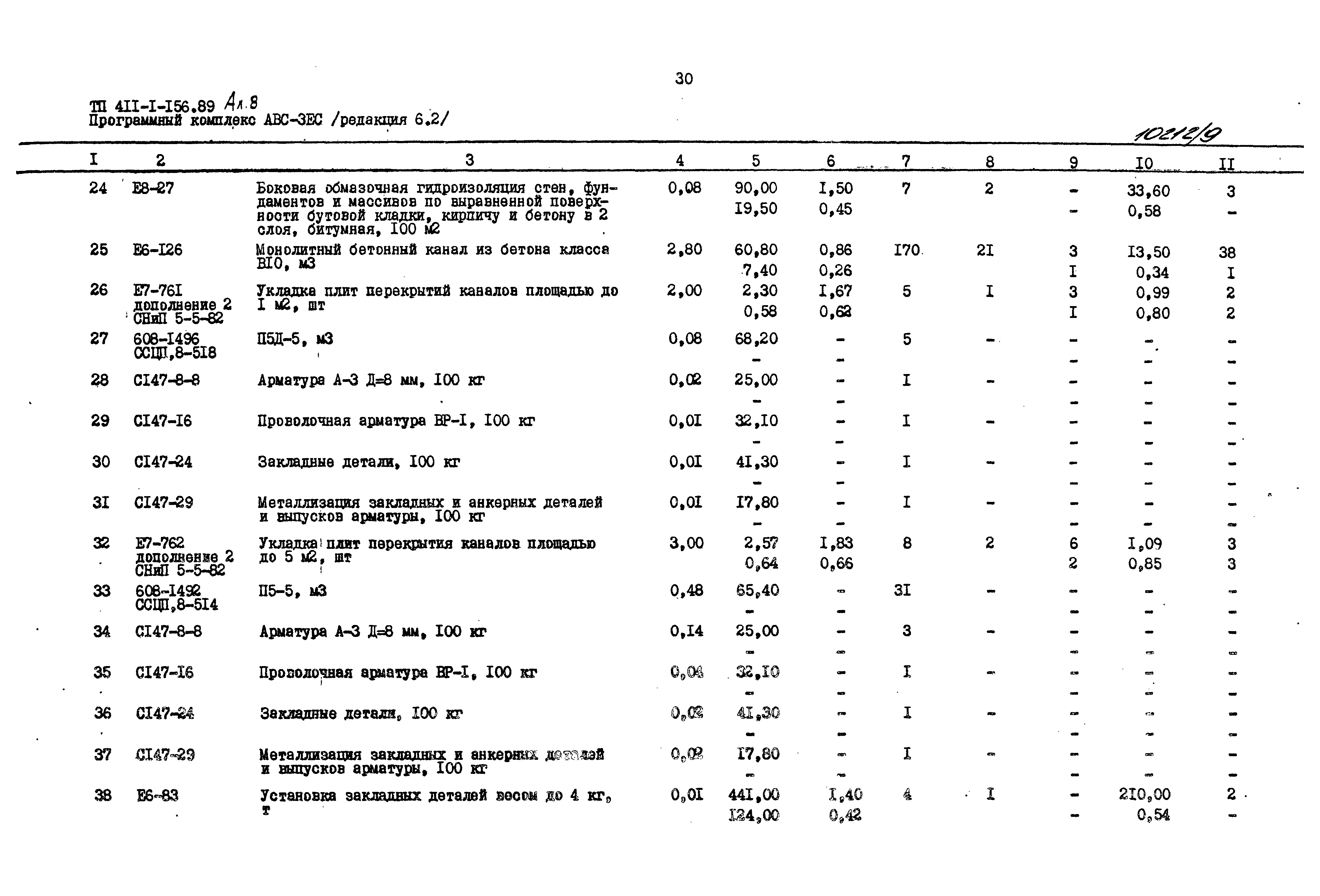 Типовой проект 411-1-156.89