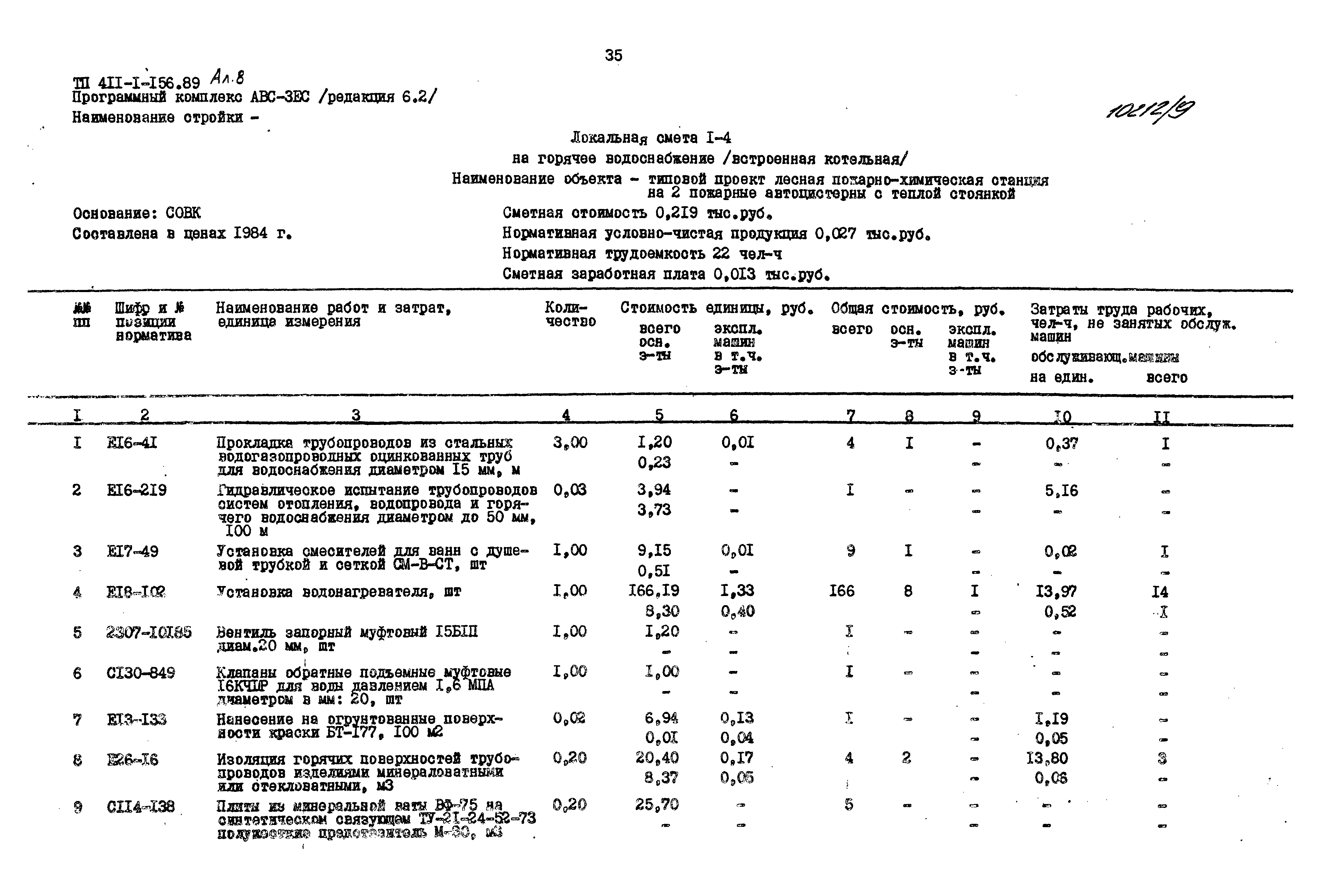 Типовой проект 411-1-156.89