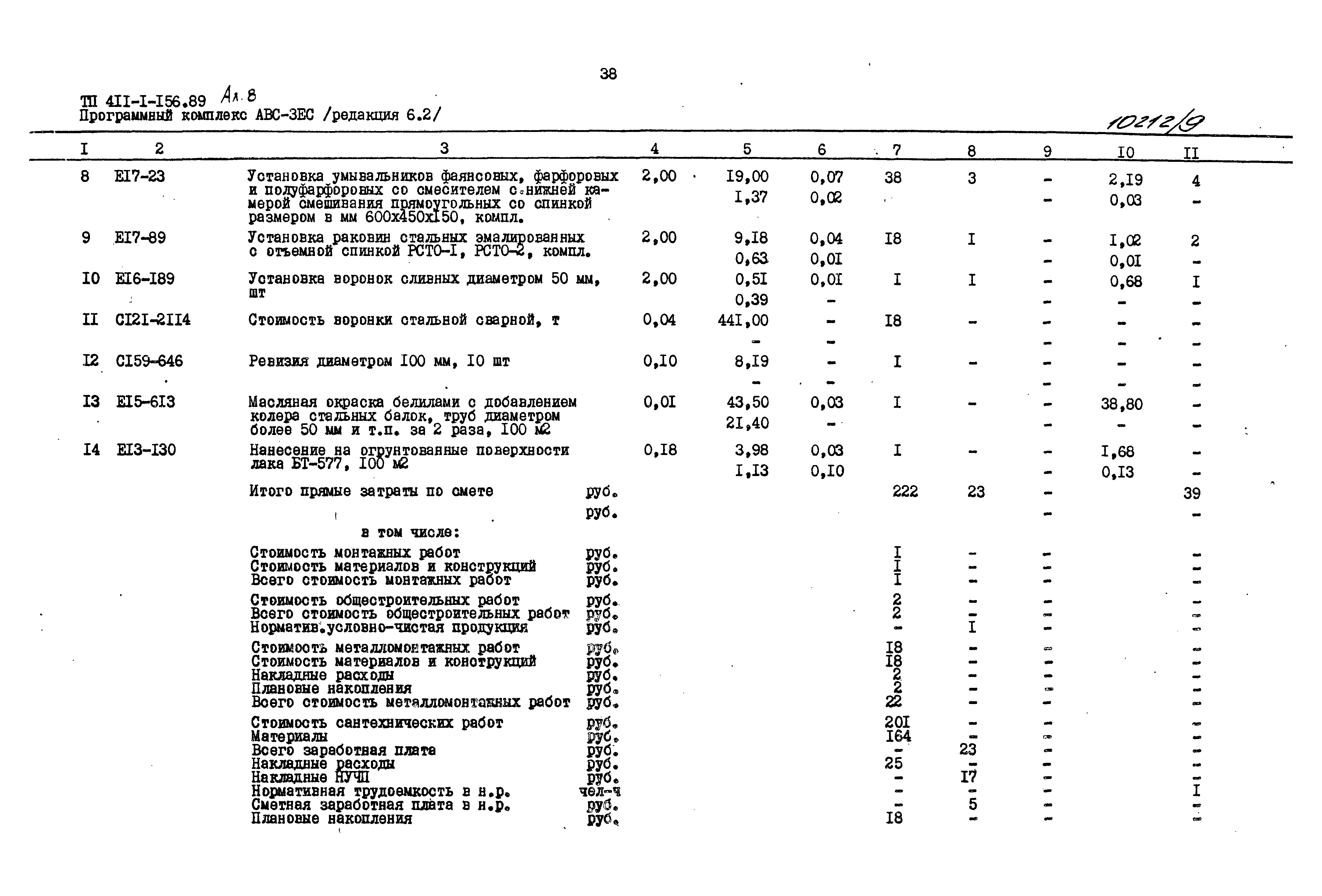 Типовой проект 411-1-156.89