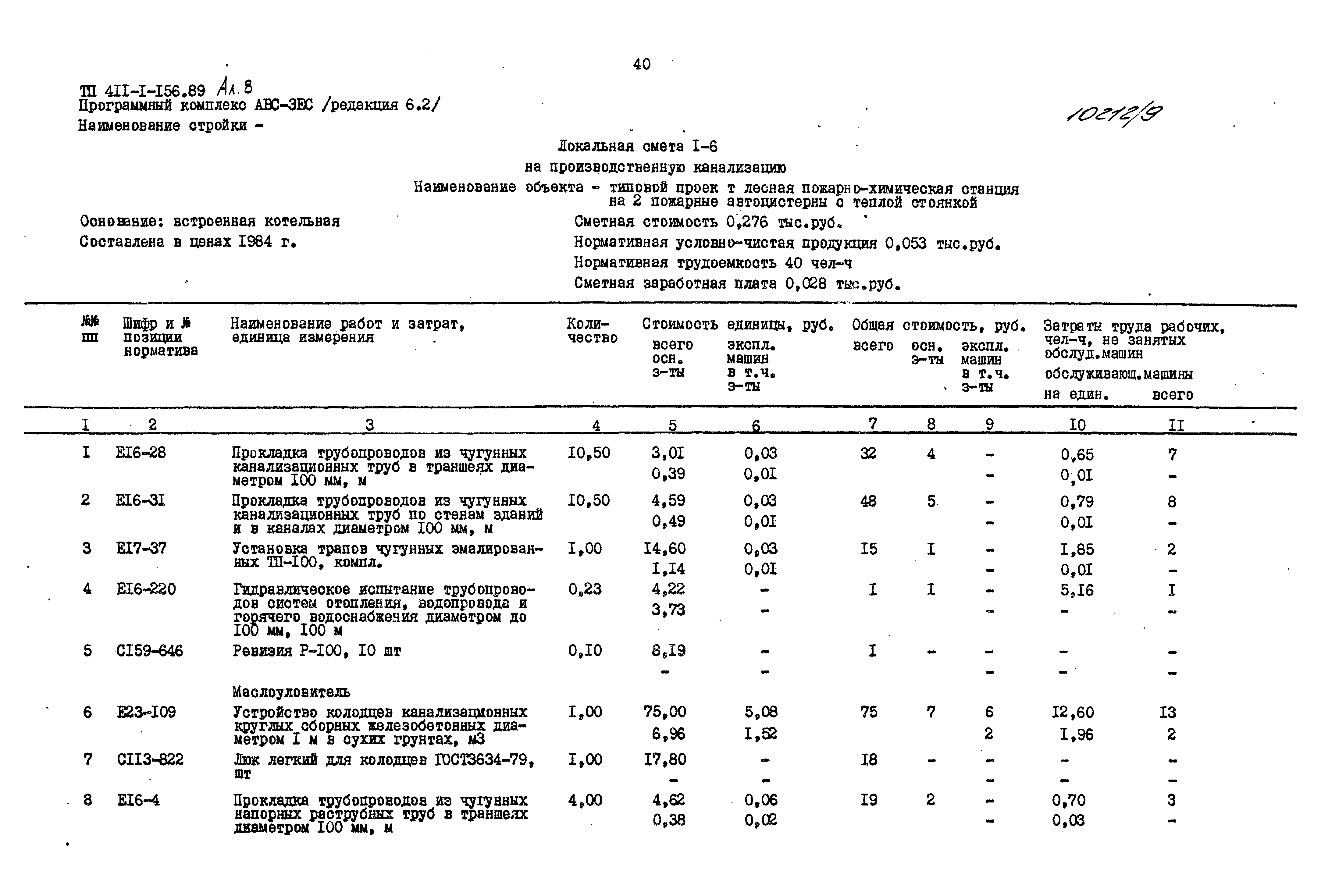 Типовой проект 411-1-156.89