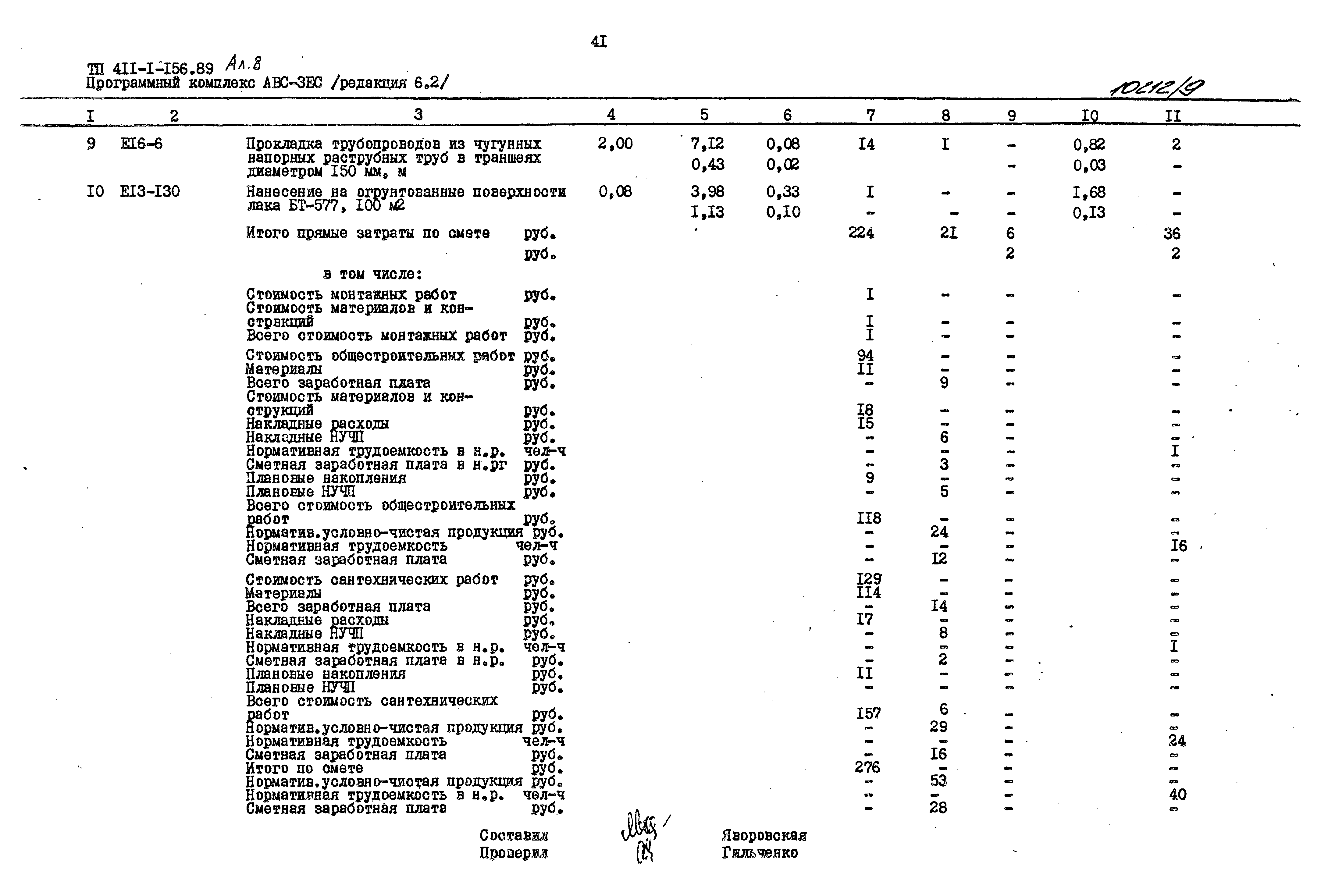 Типовой проект 411-1-156.89