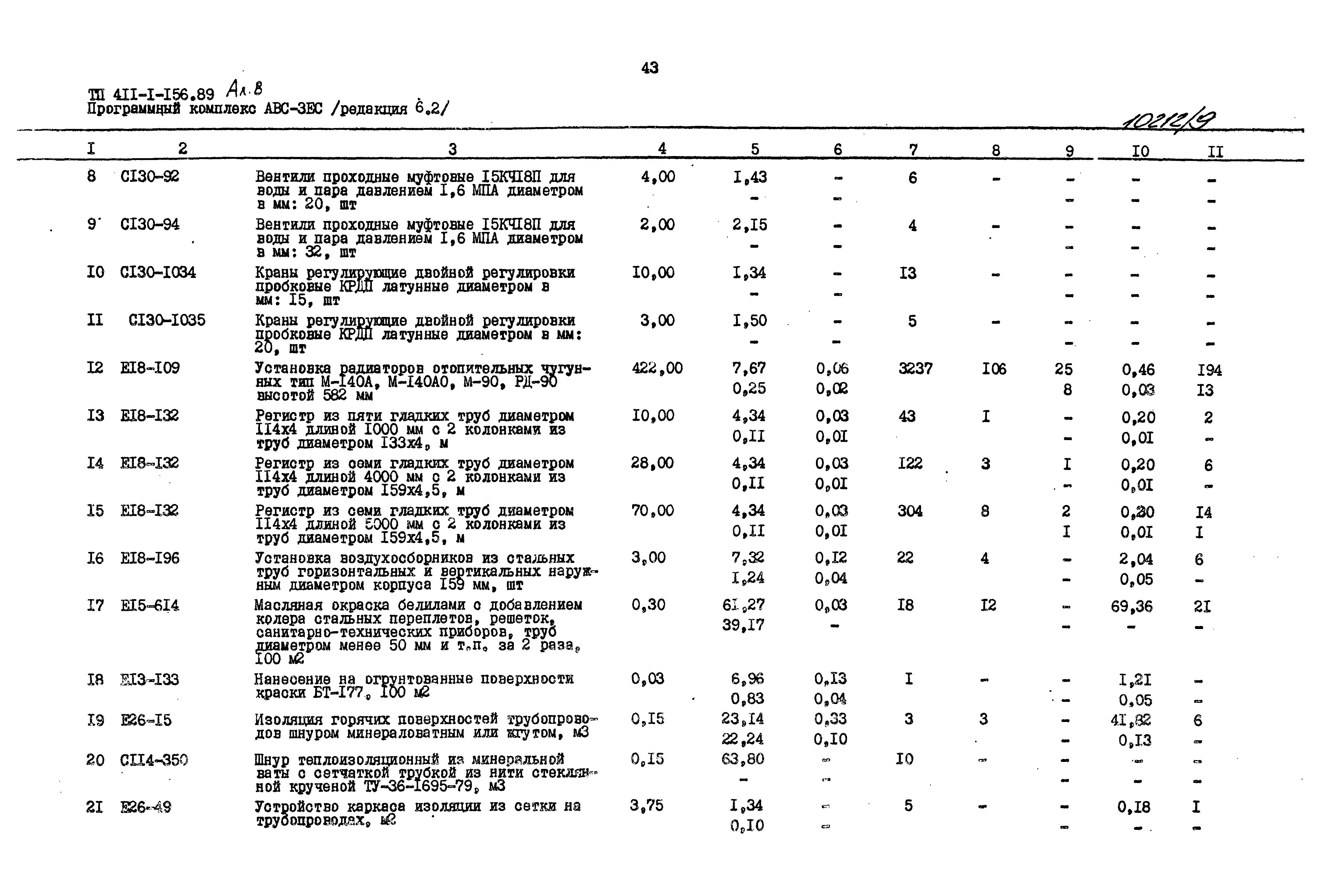 Типовой проект 411-1-156.89