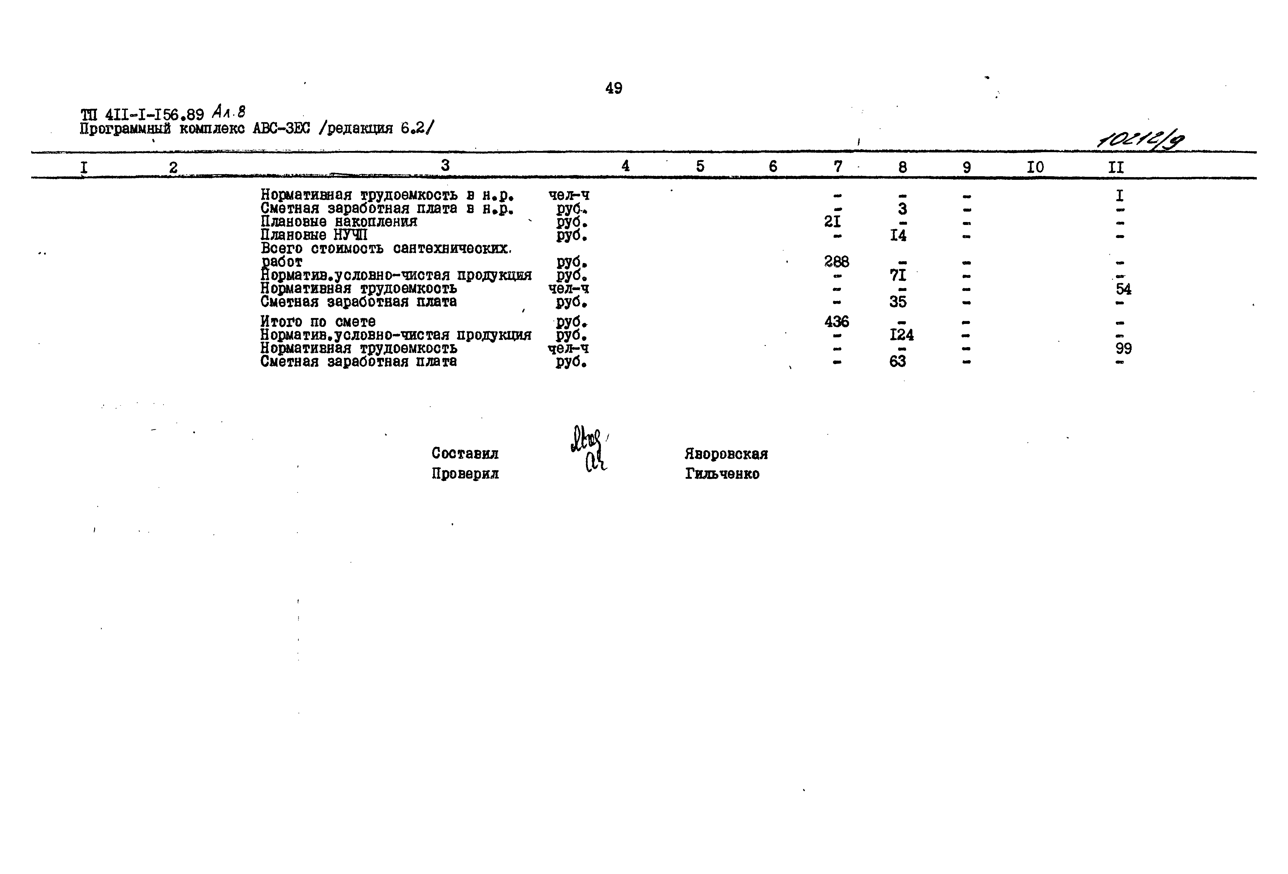 Типовой проект 411-1-156.89