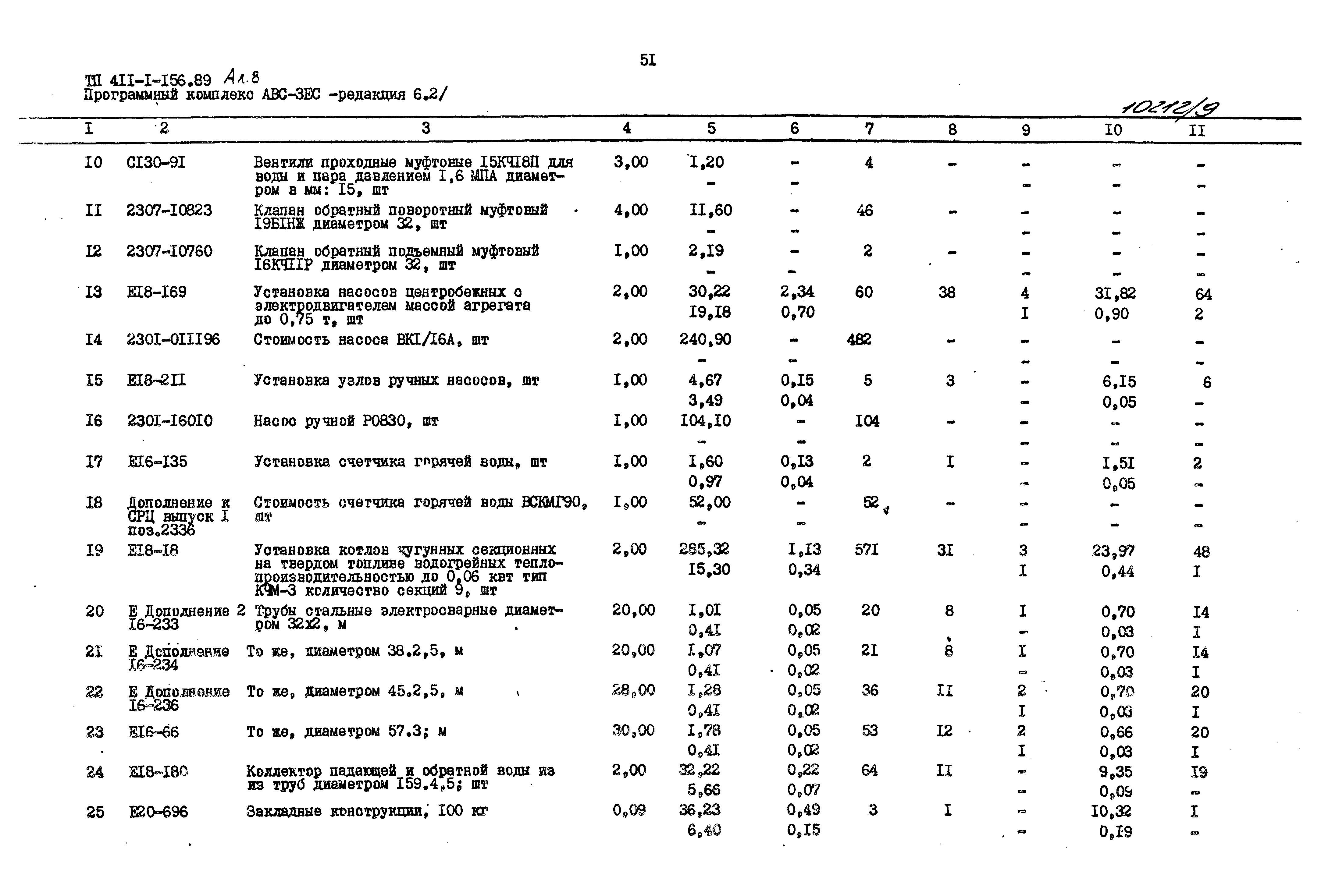 Типовой проект 411-1-156.89