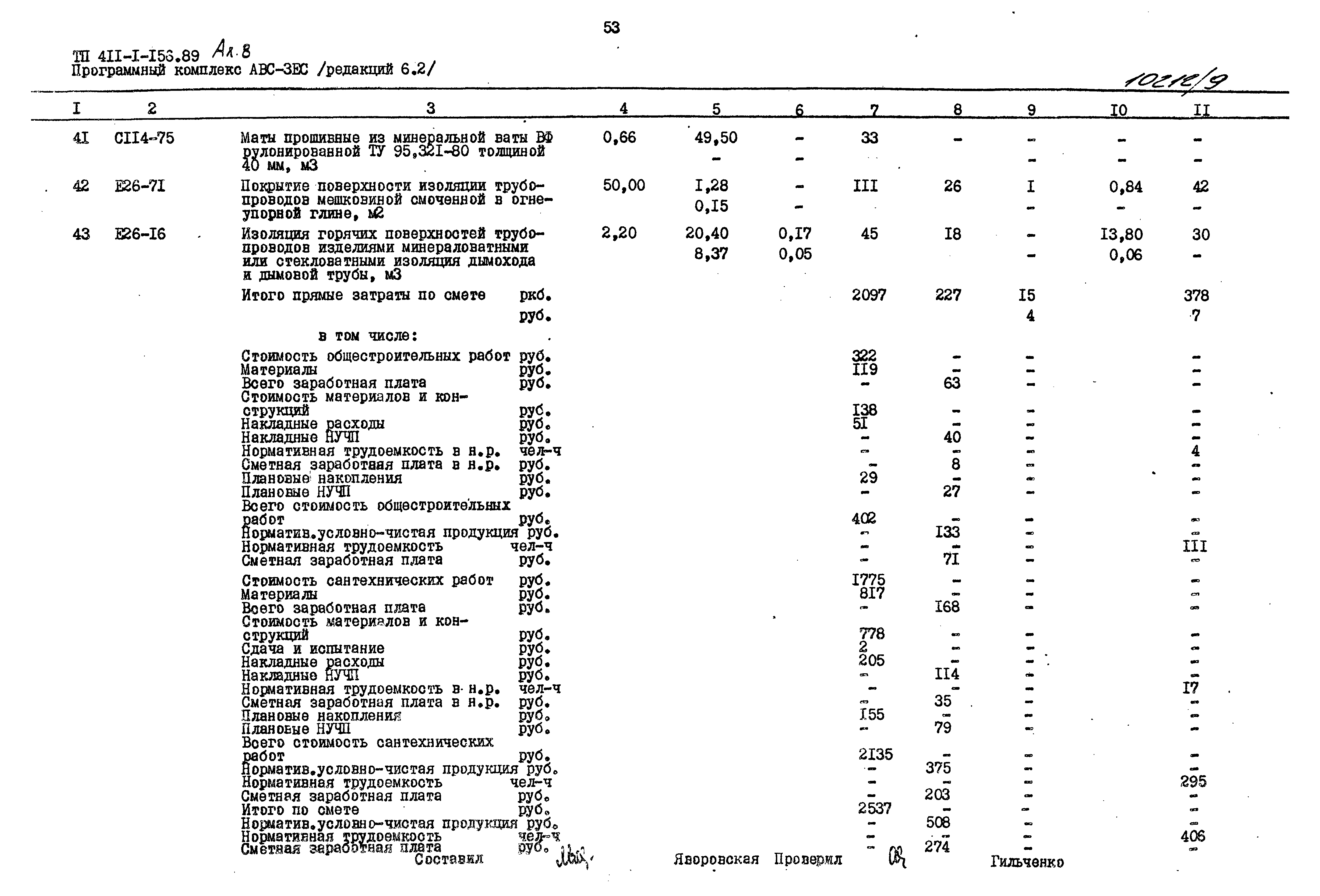 Типовой проект 411-1-156.89