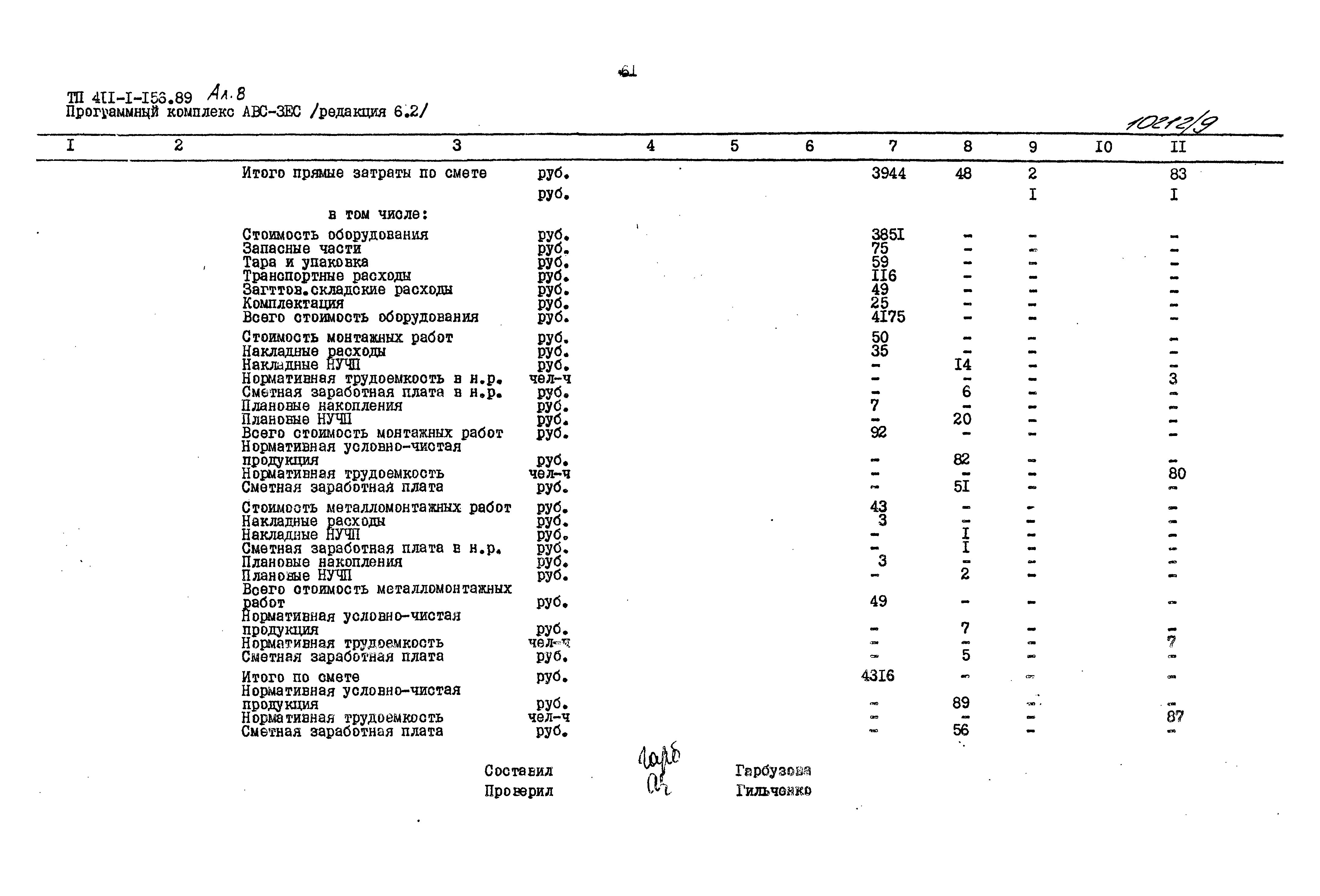 Типовой проект 411-1-156.89