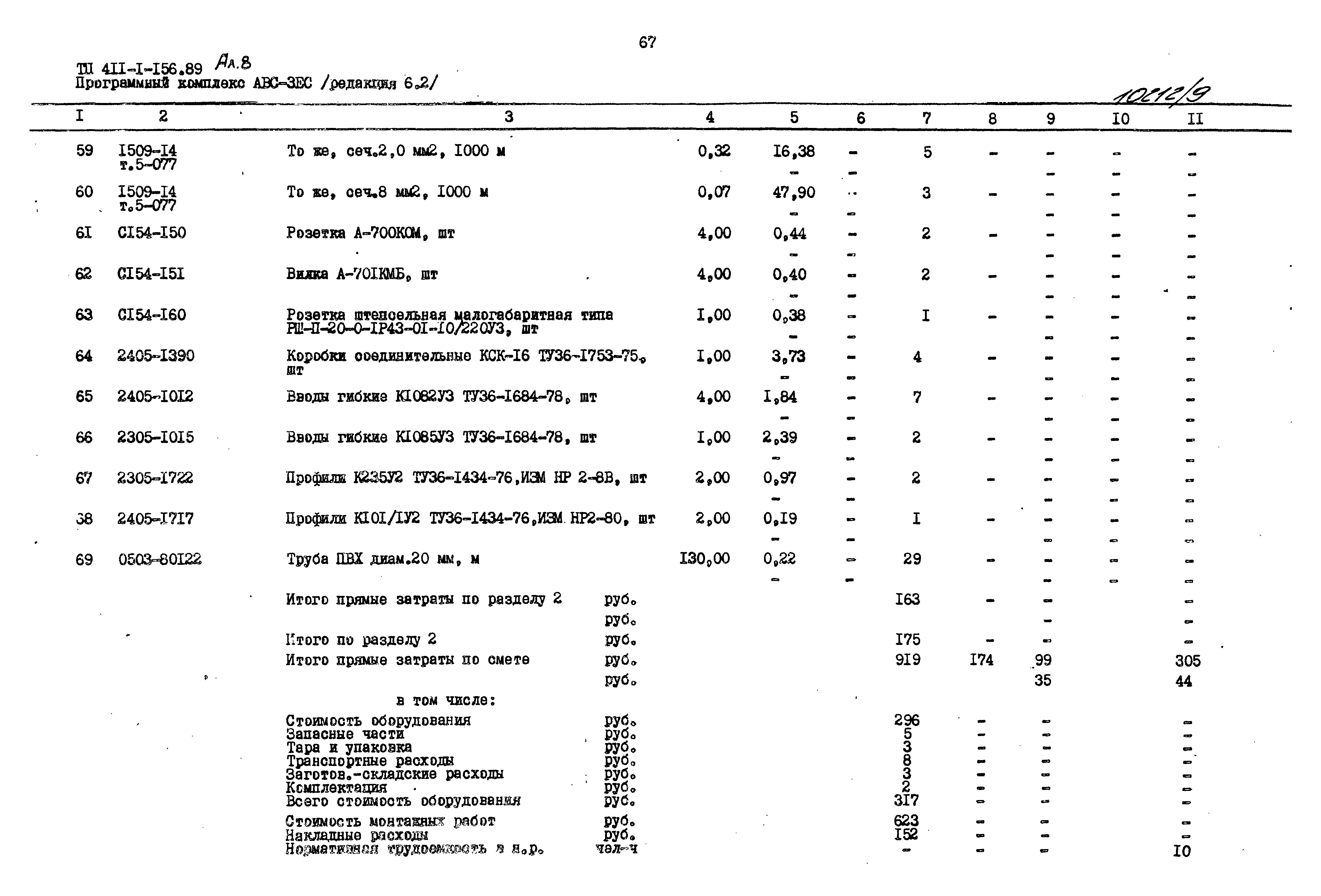 Типовой проект 411-1-156.89