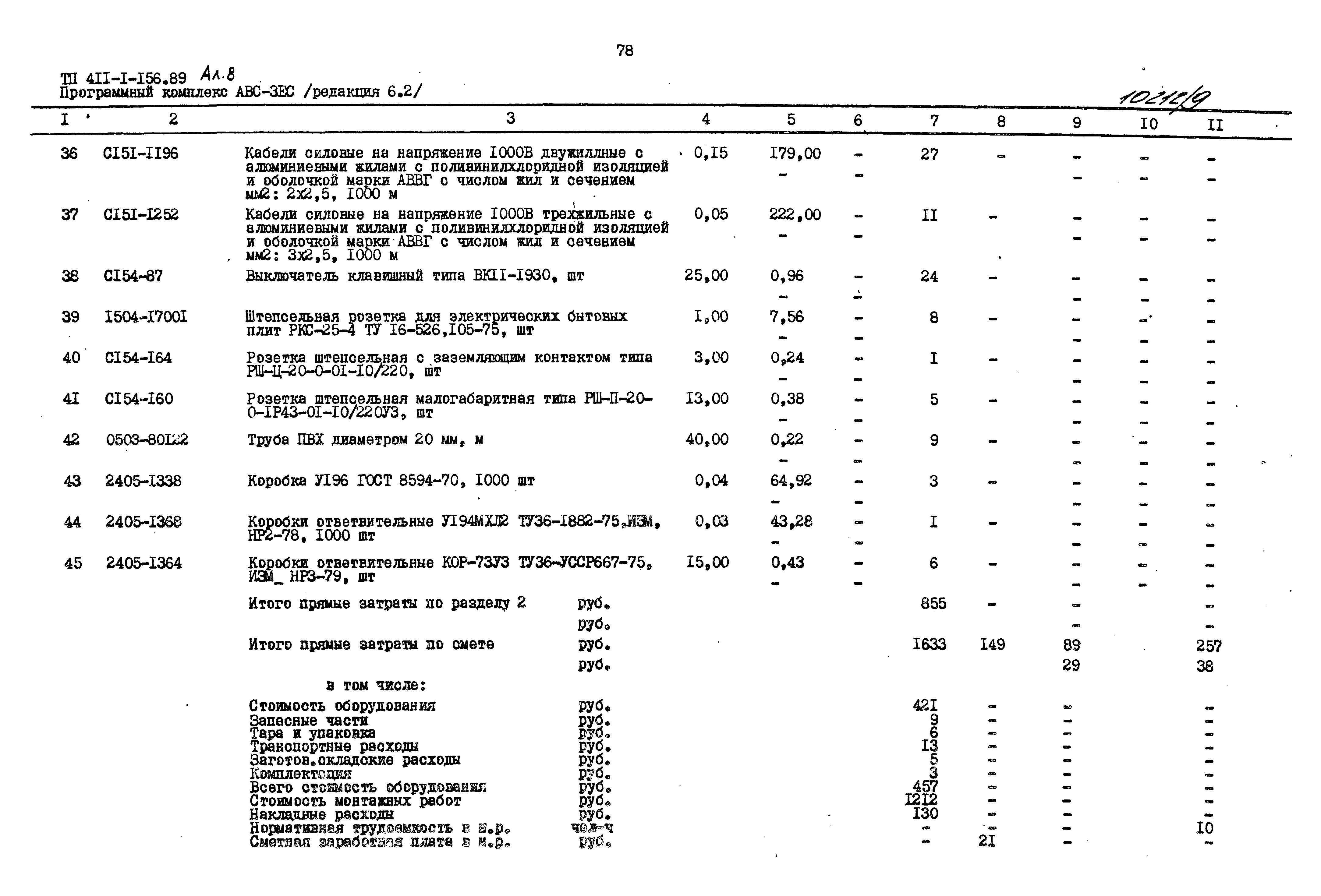 Типовой проект 411-1-156.89