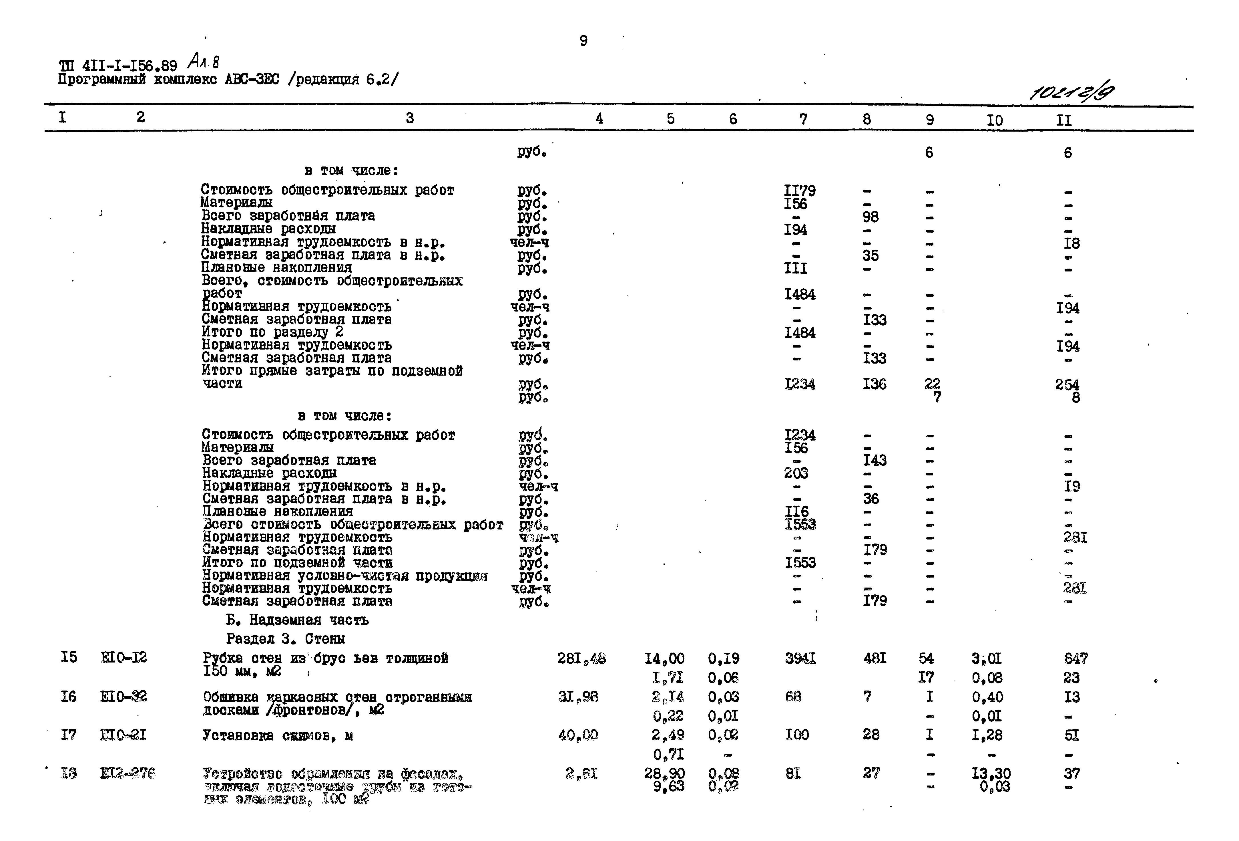 Типовой проект 411-1-156.89