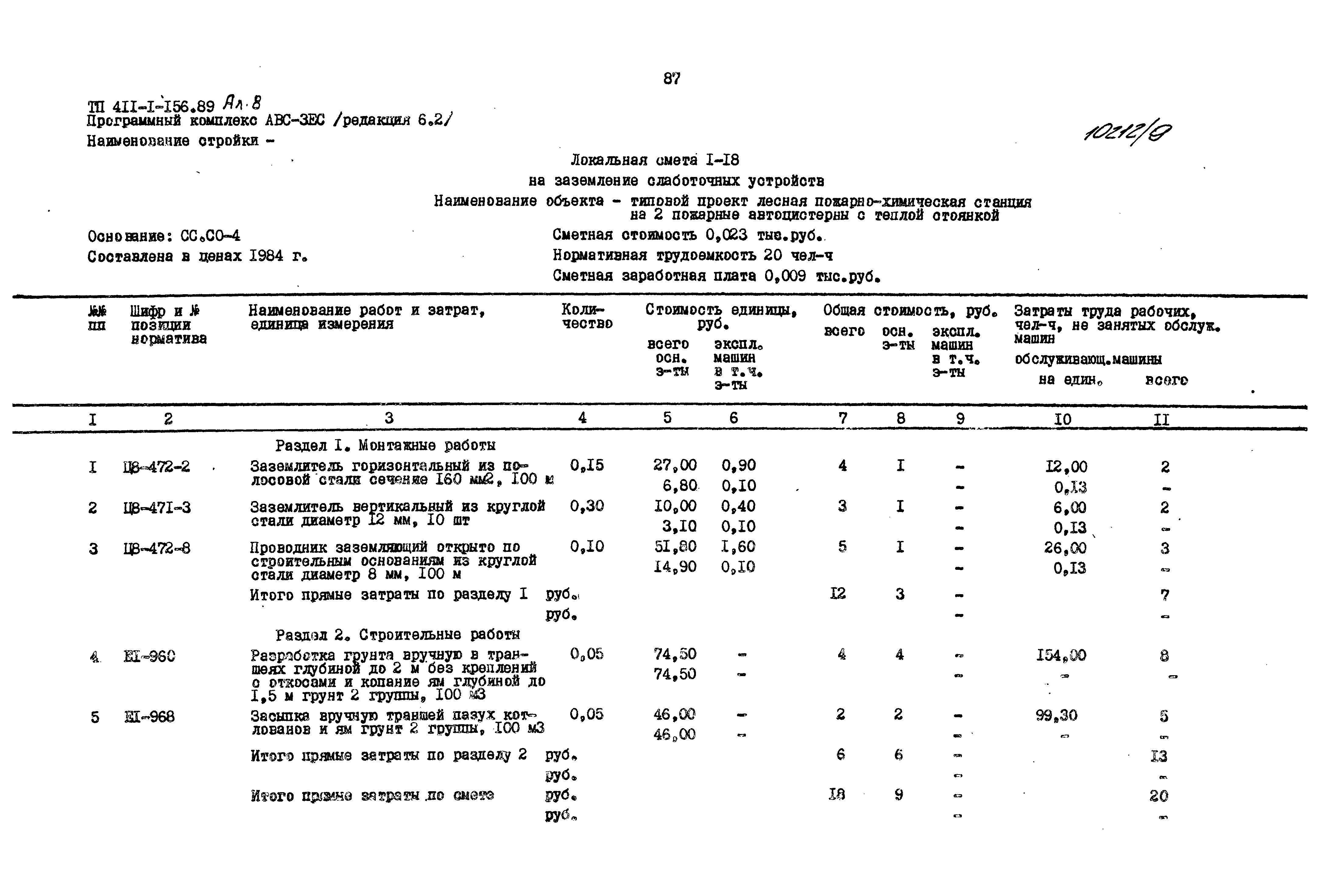 Типовой проект 411-1-156.89