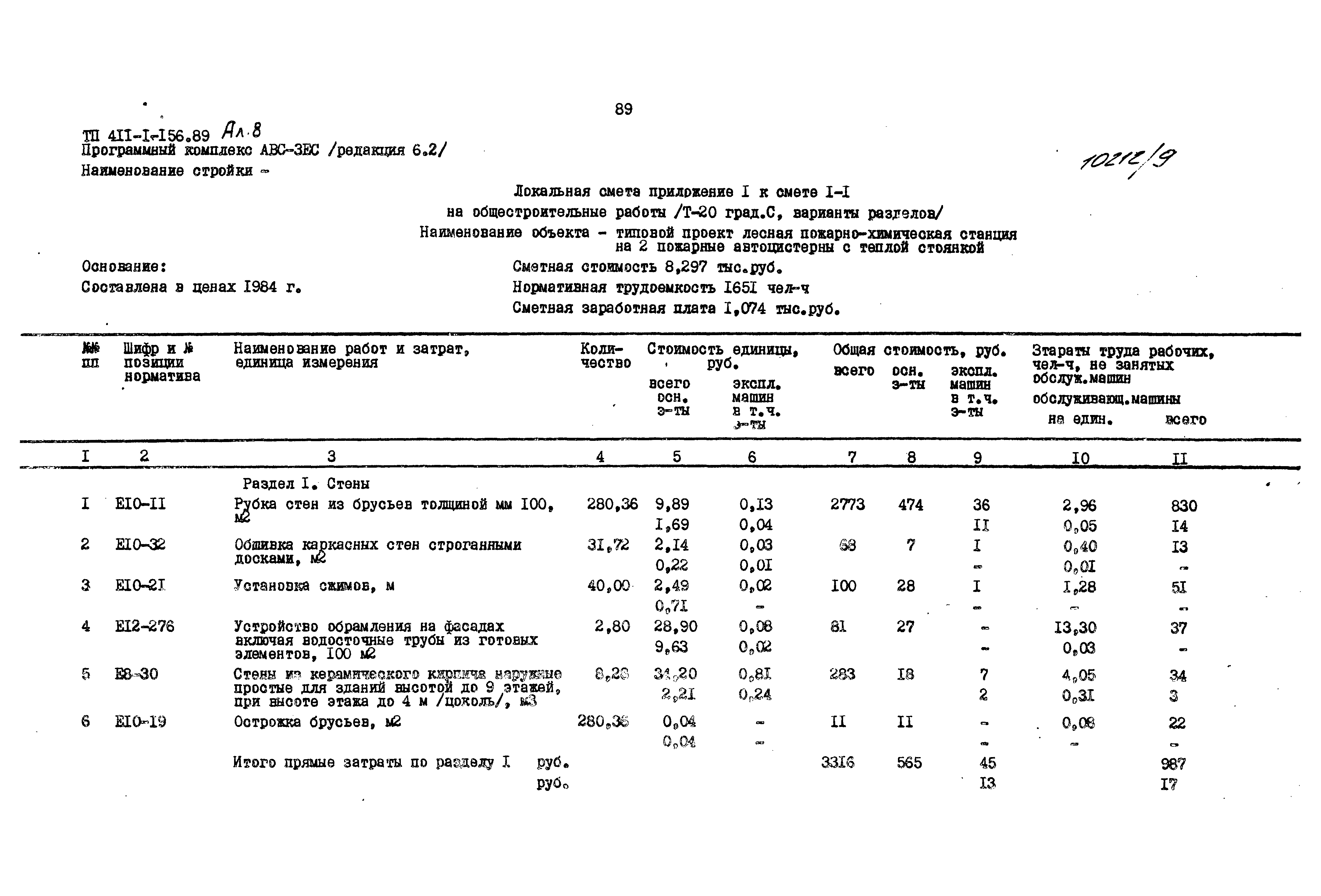 Типовой проект 411-1-156.89