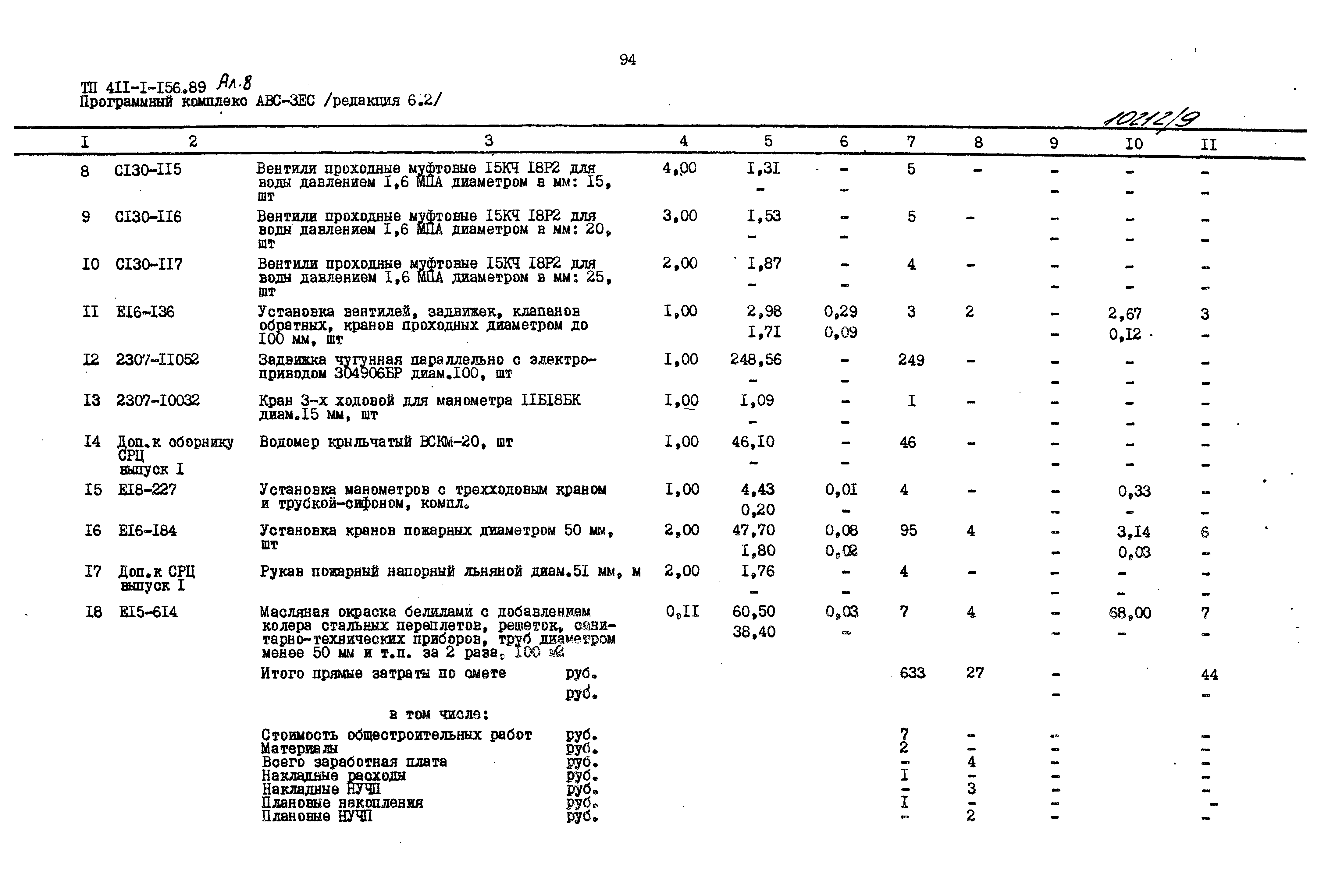 Типовой проект 411-1-156.89