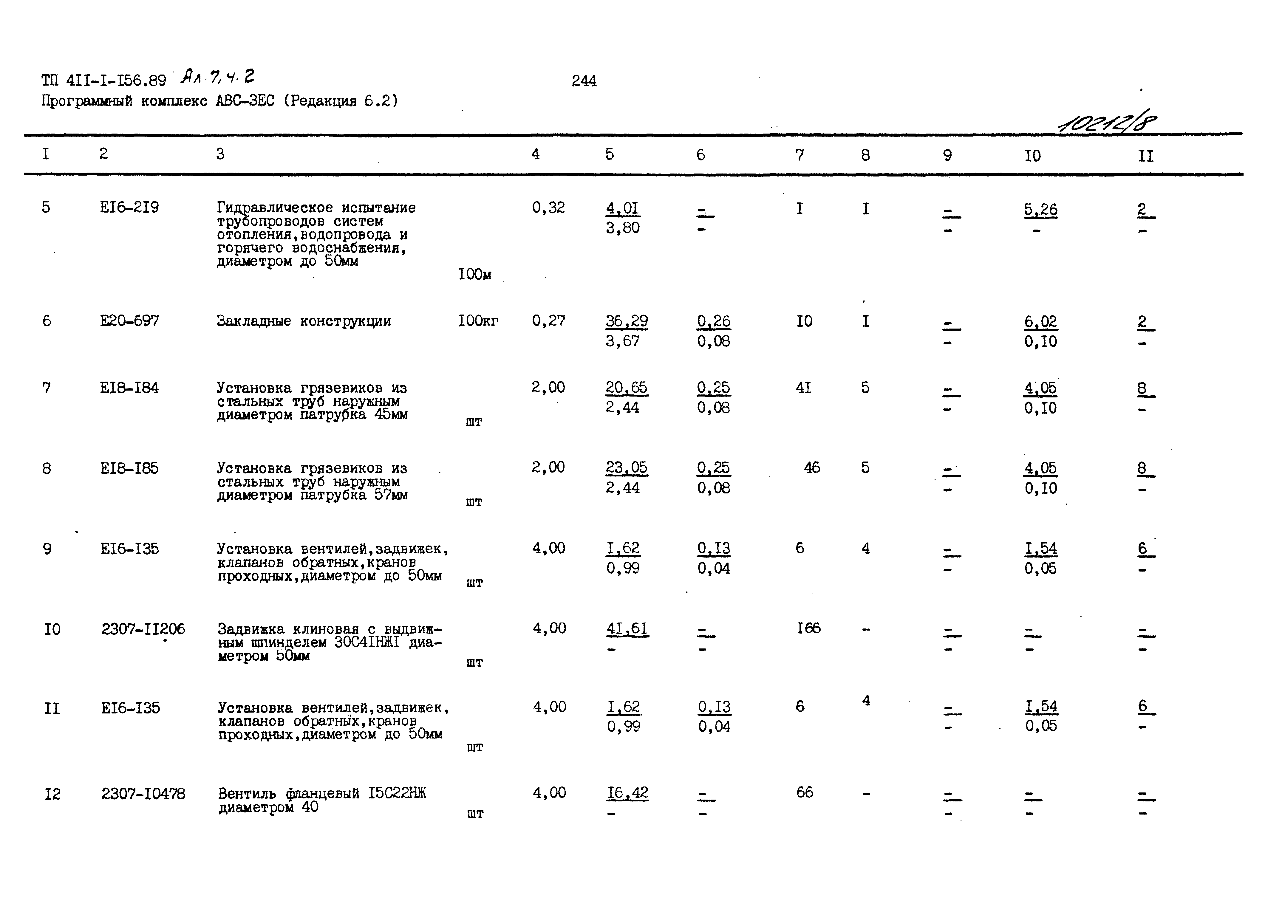 Типовой проект 411-1-156.89