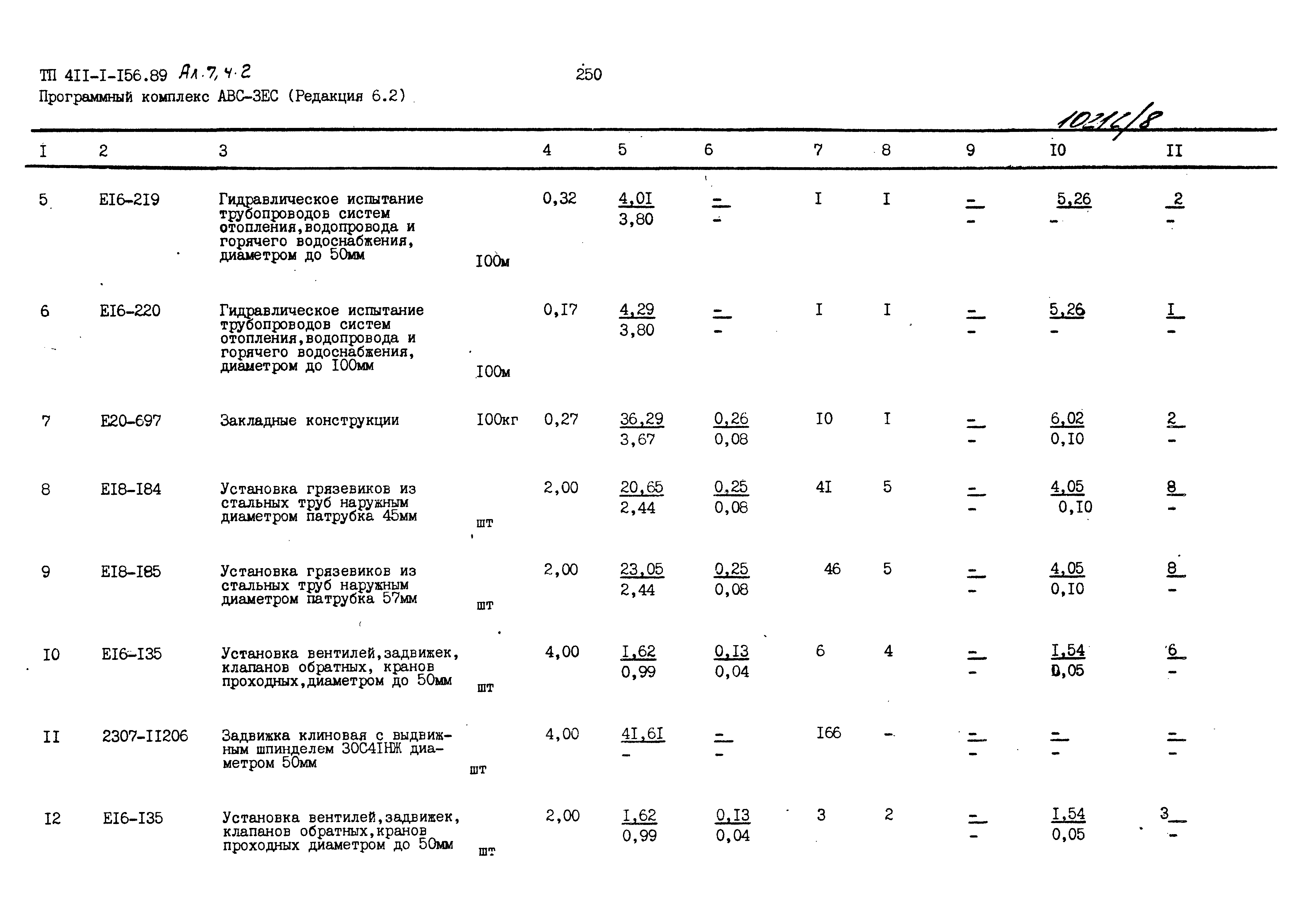 Типовой проект 411-1-156.89