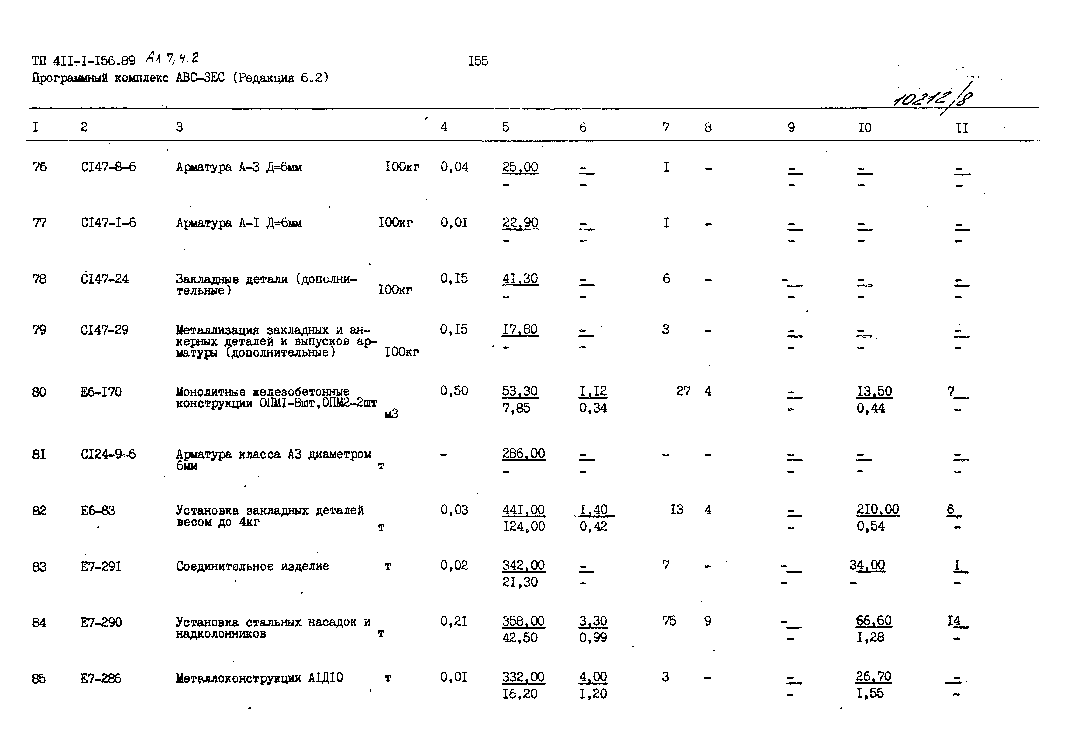 Типовой проект 411-1-156.89