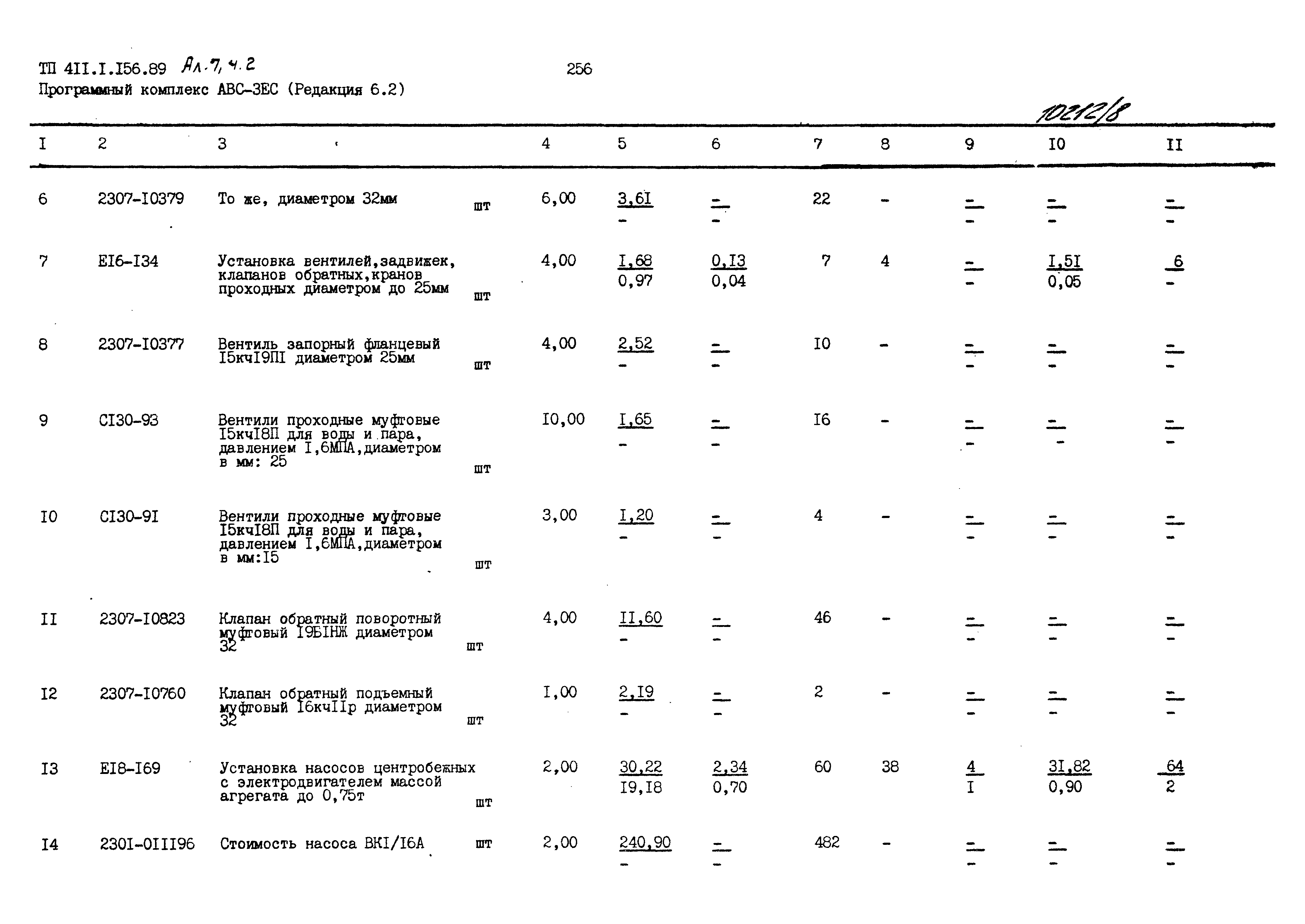 Типовой проект 411-1-156.89