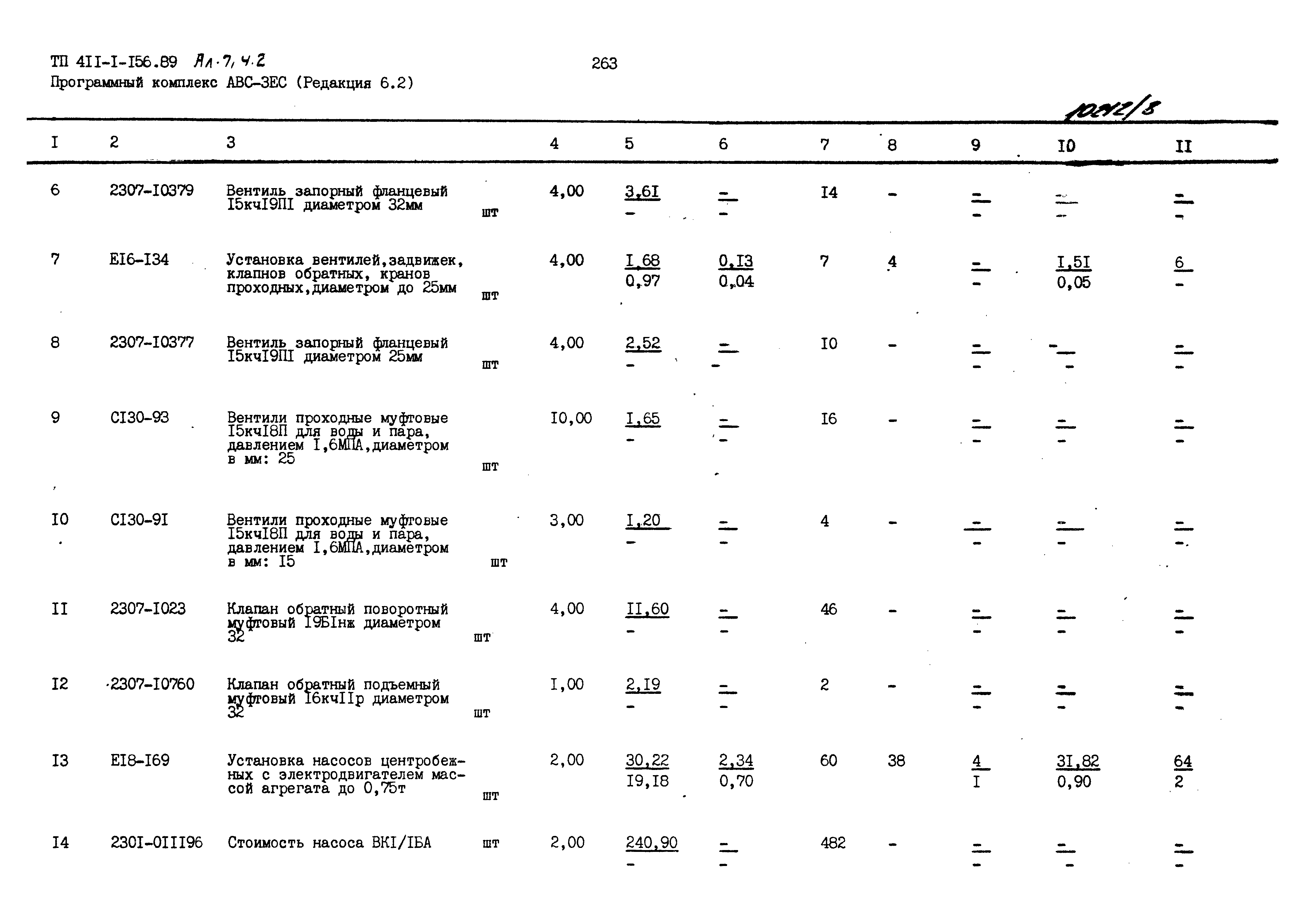 Типовой проект 411-1-156.89