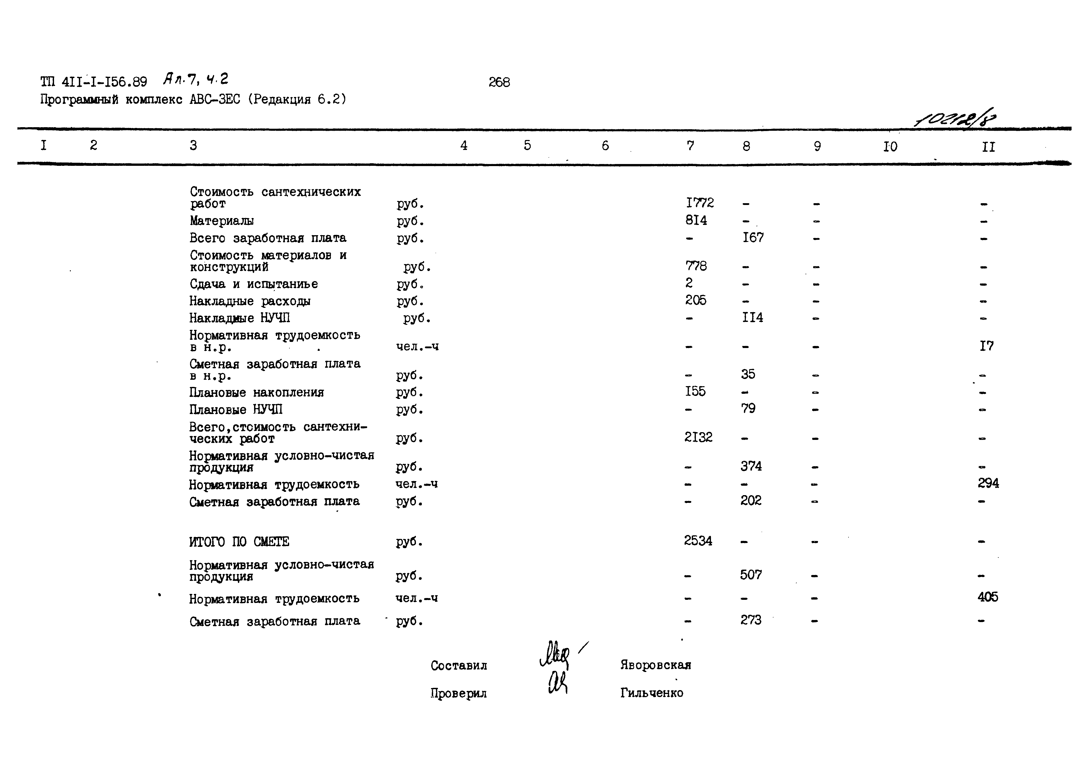 Типовой проект 411-1-156.89