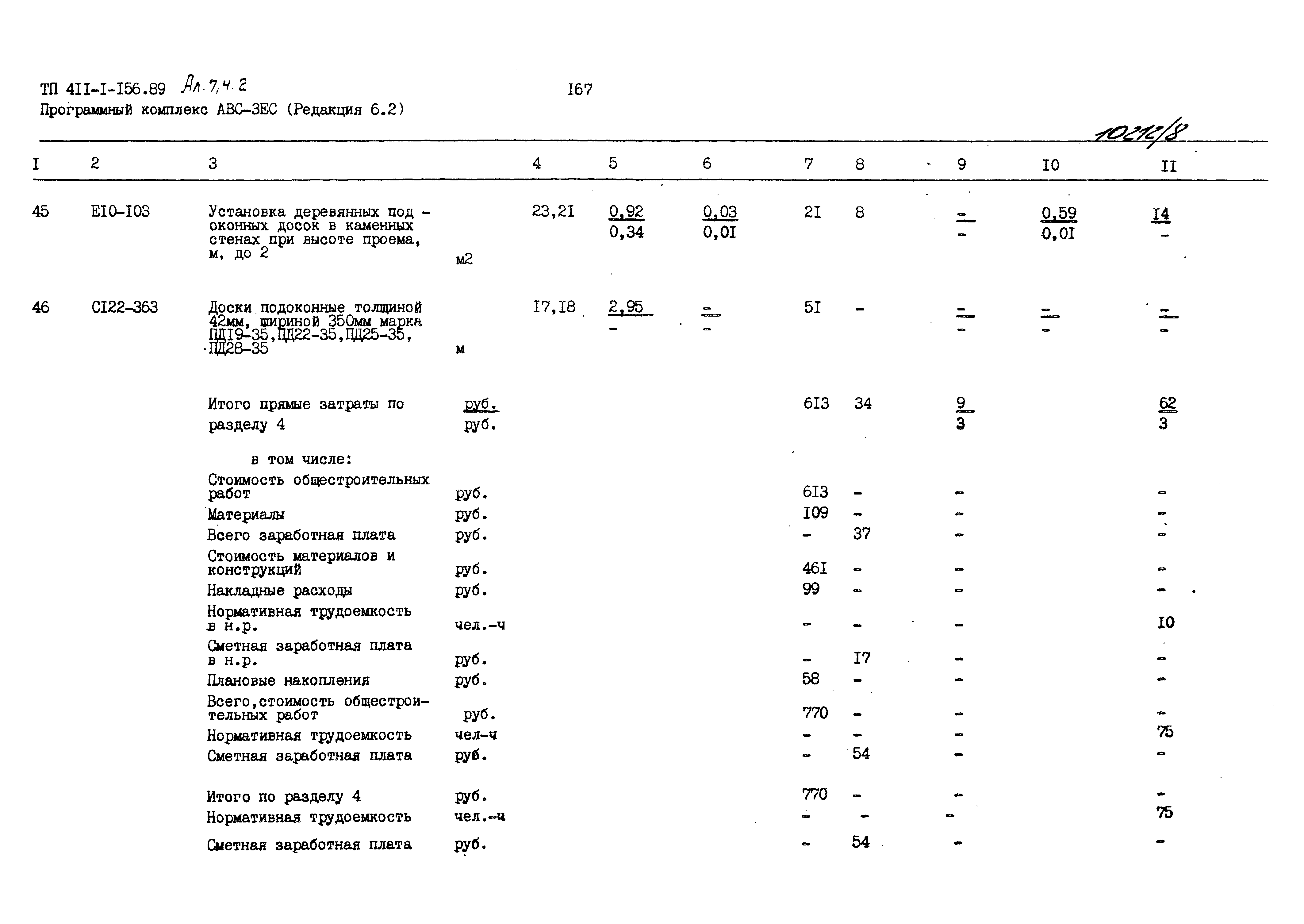 Типовой проект 411-1-156.89