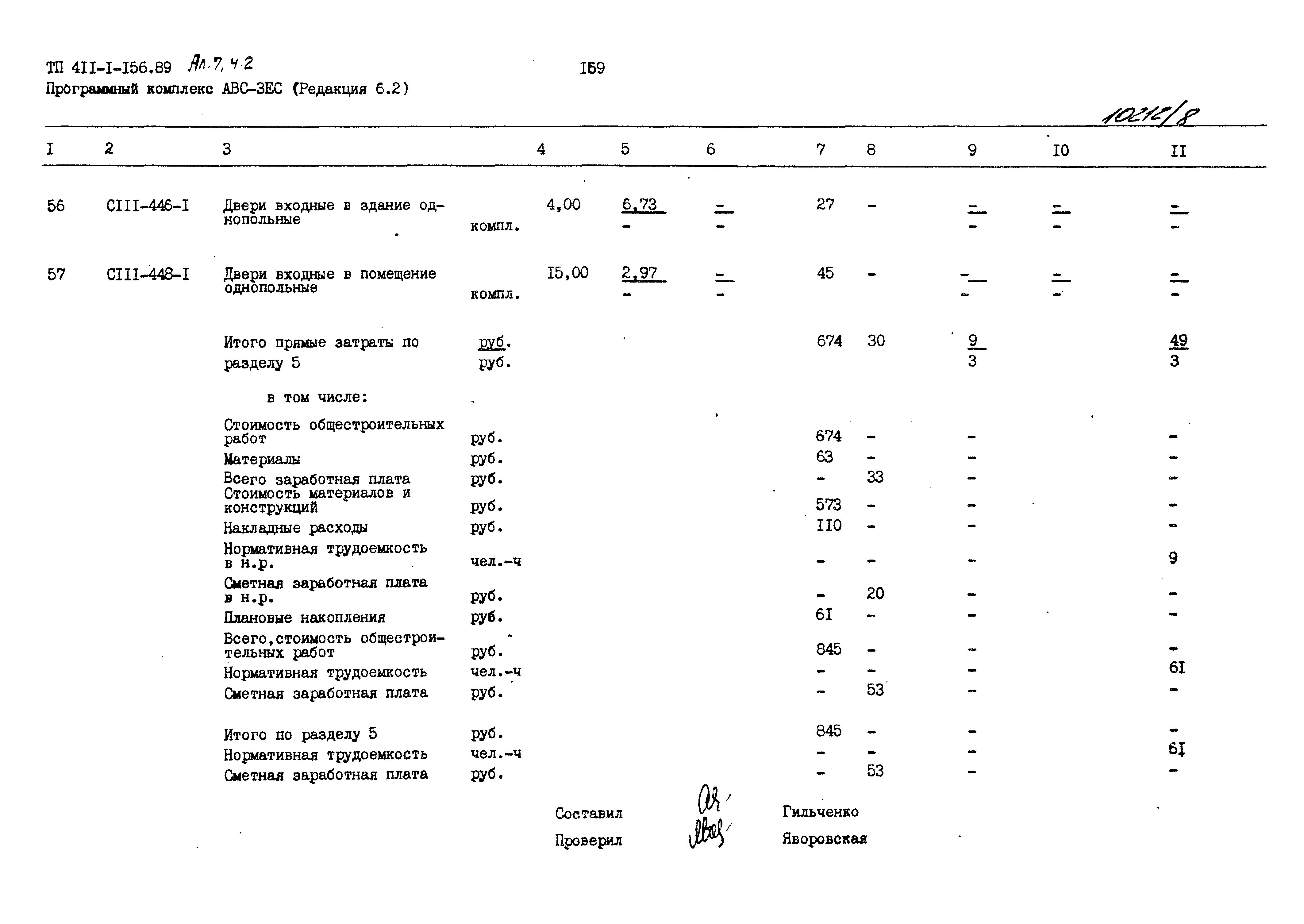 Типовой проект 411-1-156.89