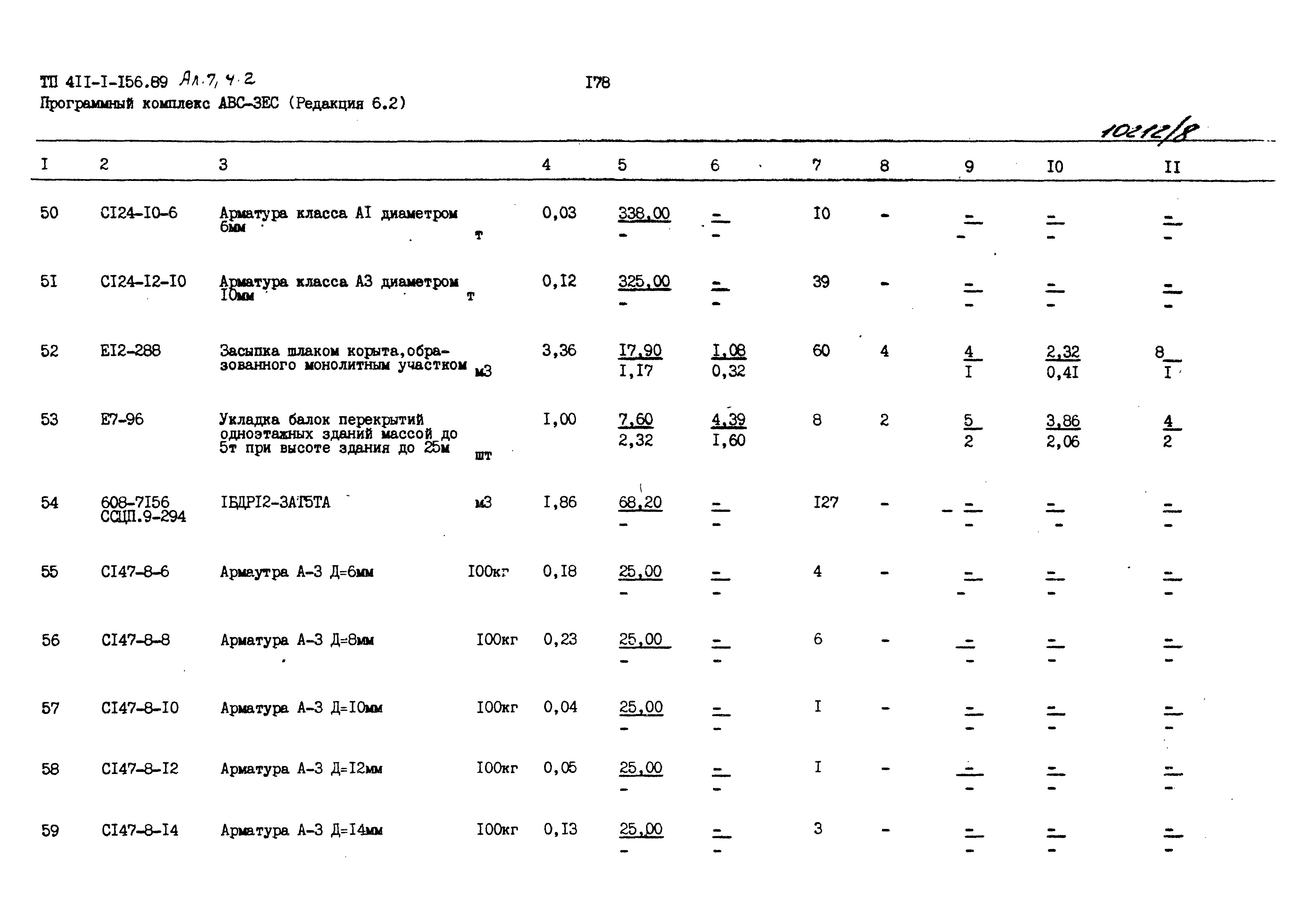 Типовой проект 411-1-156.89