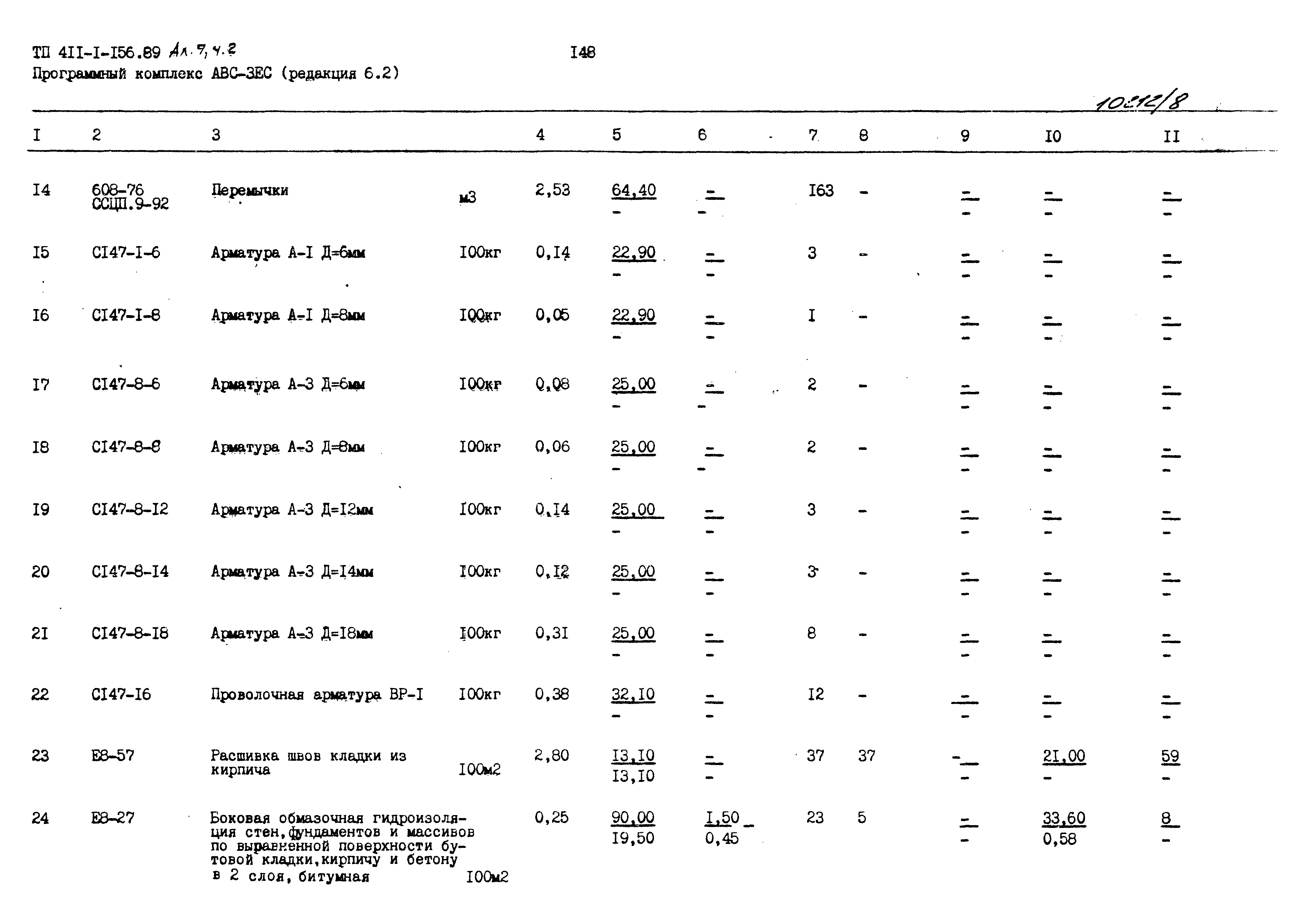 Типовой проект 411-1-156.89