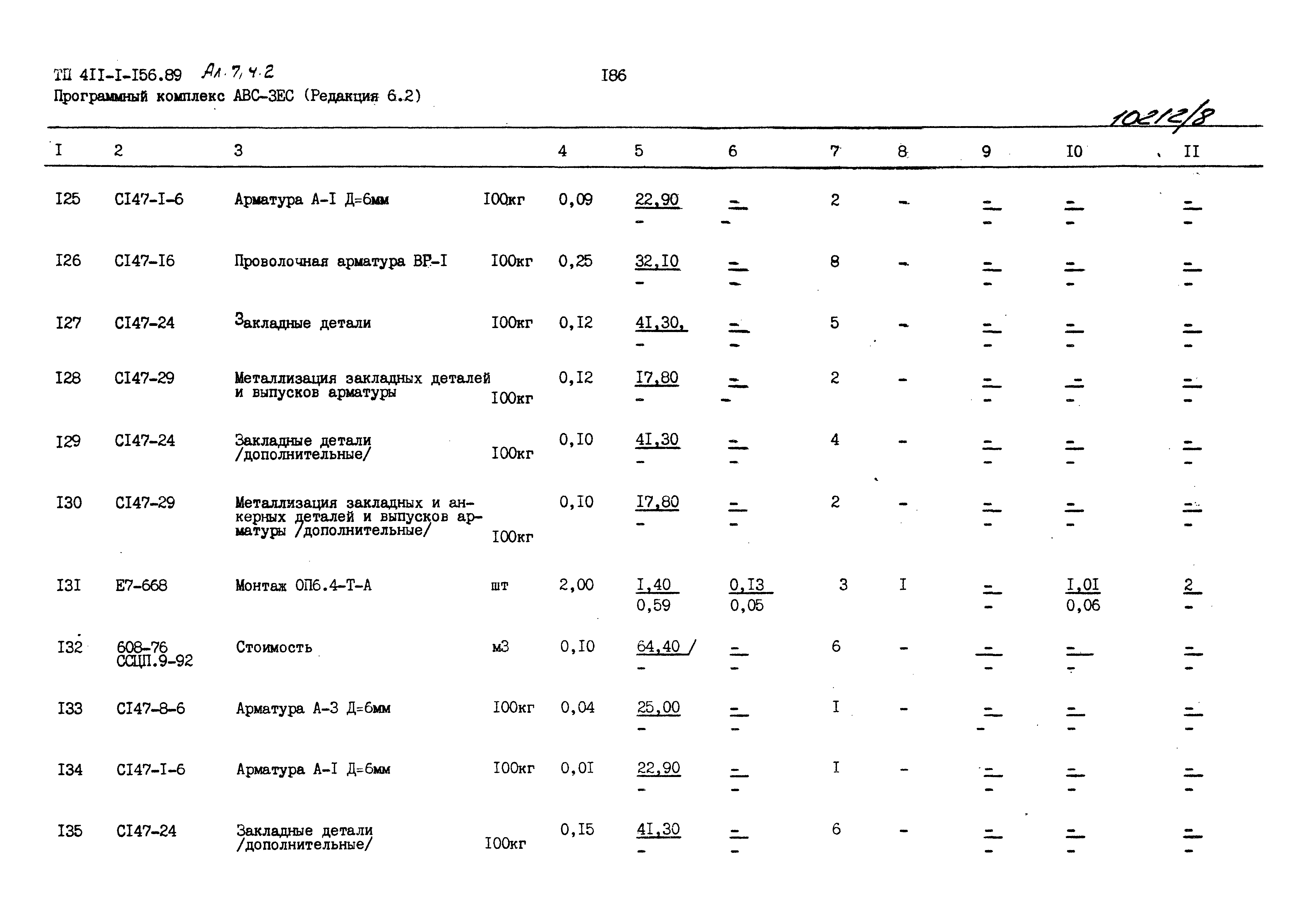 Типовой проект 411-1-156.89