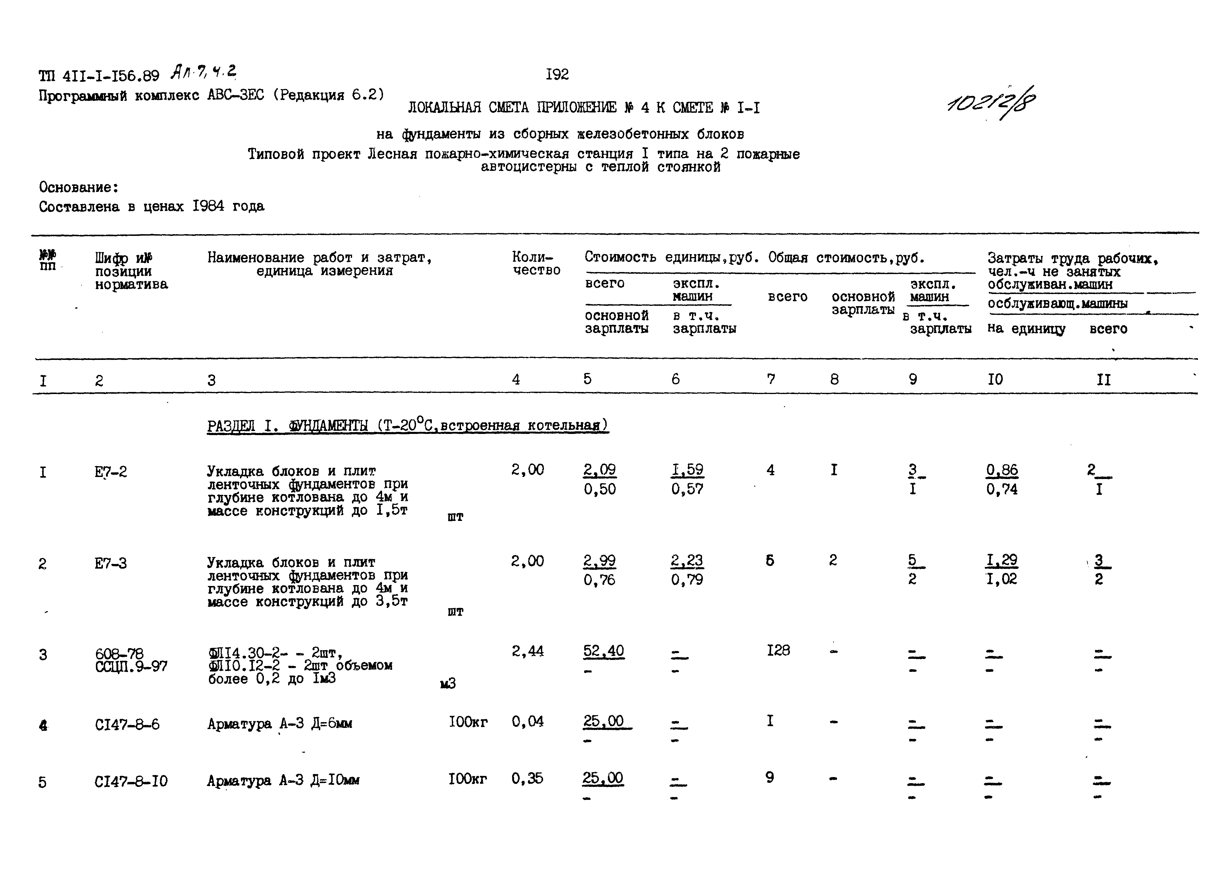 Типовой проект 411-1-156.89