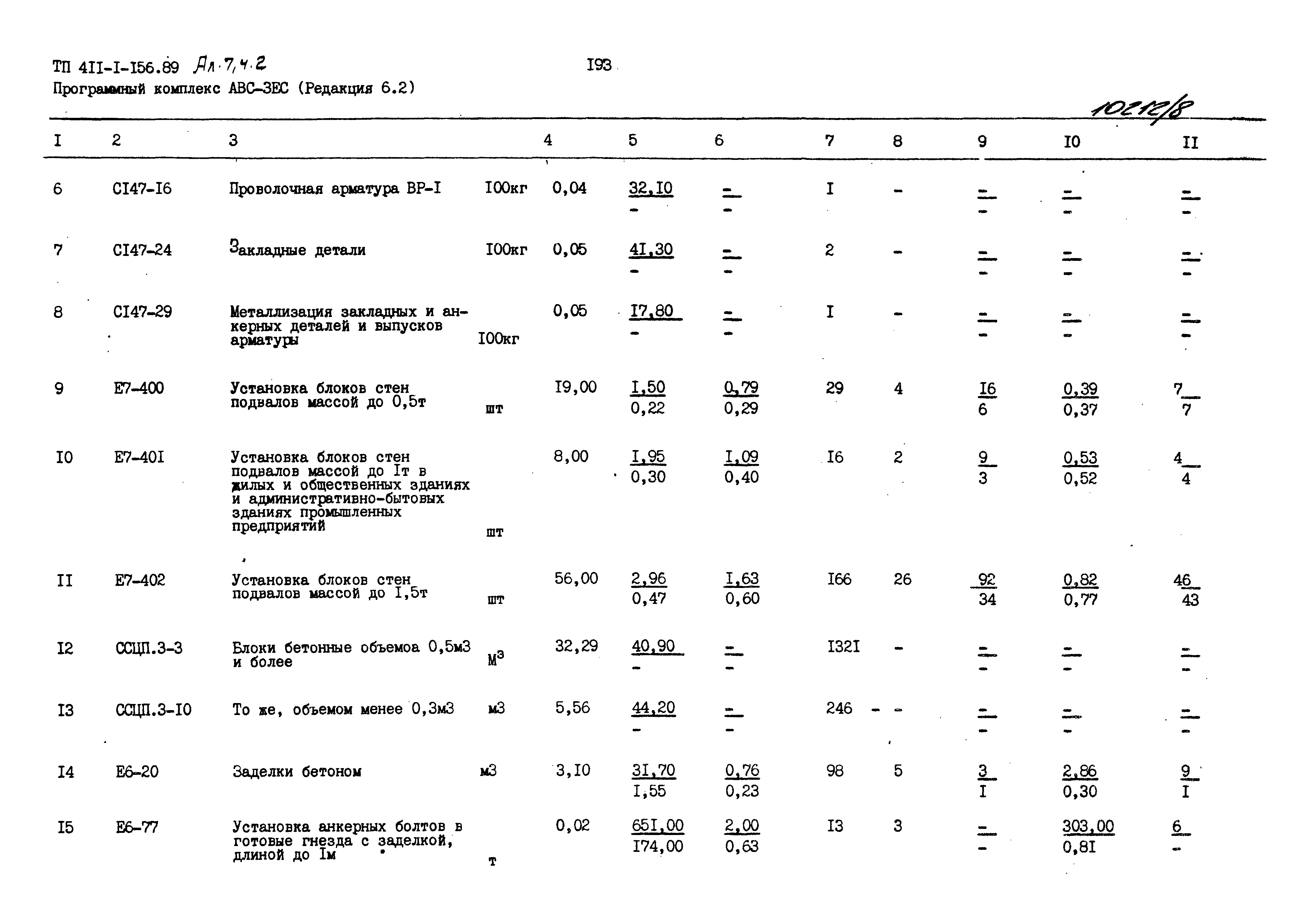 Типовой проект 411-1-156.89