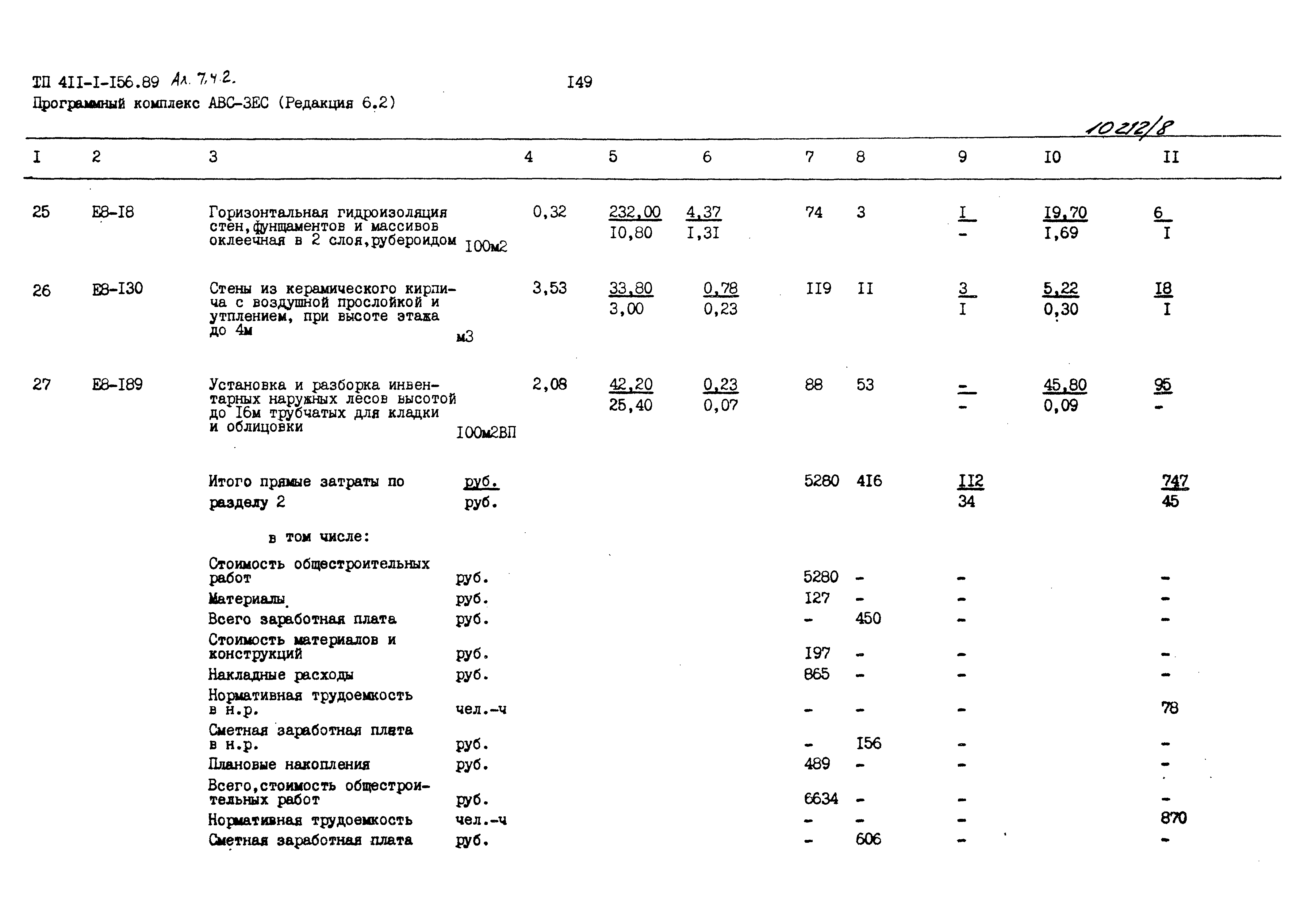 Типовой проект 411-1-156.89