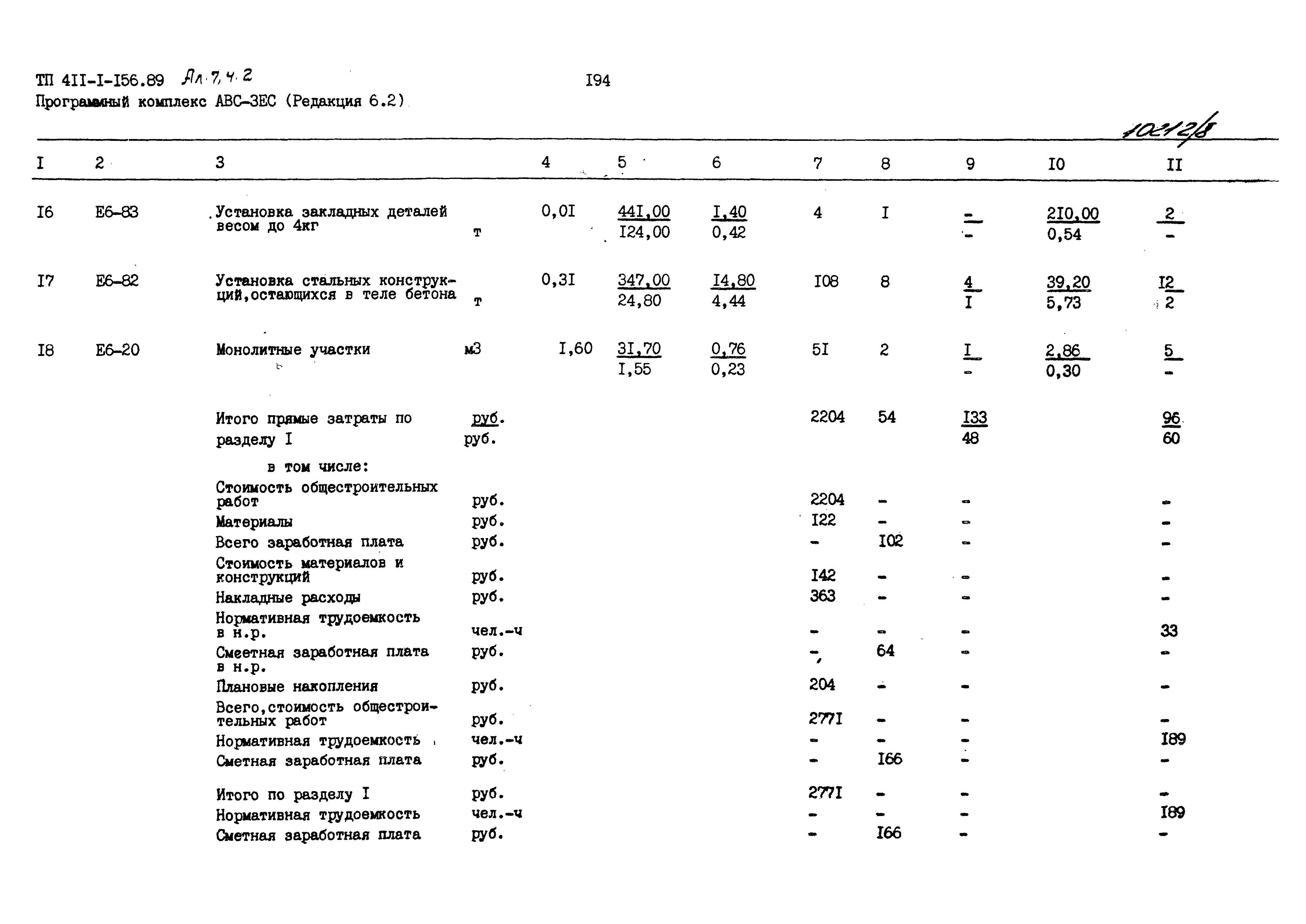 Типовой проект 411-1-156.89