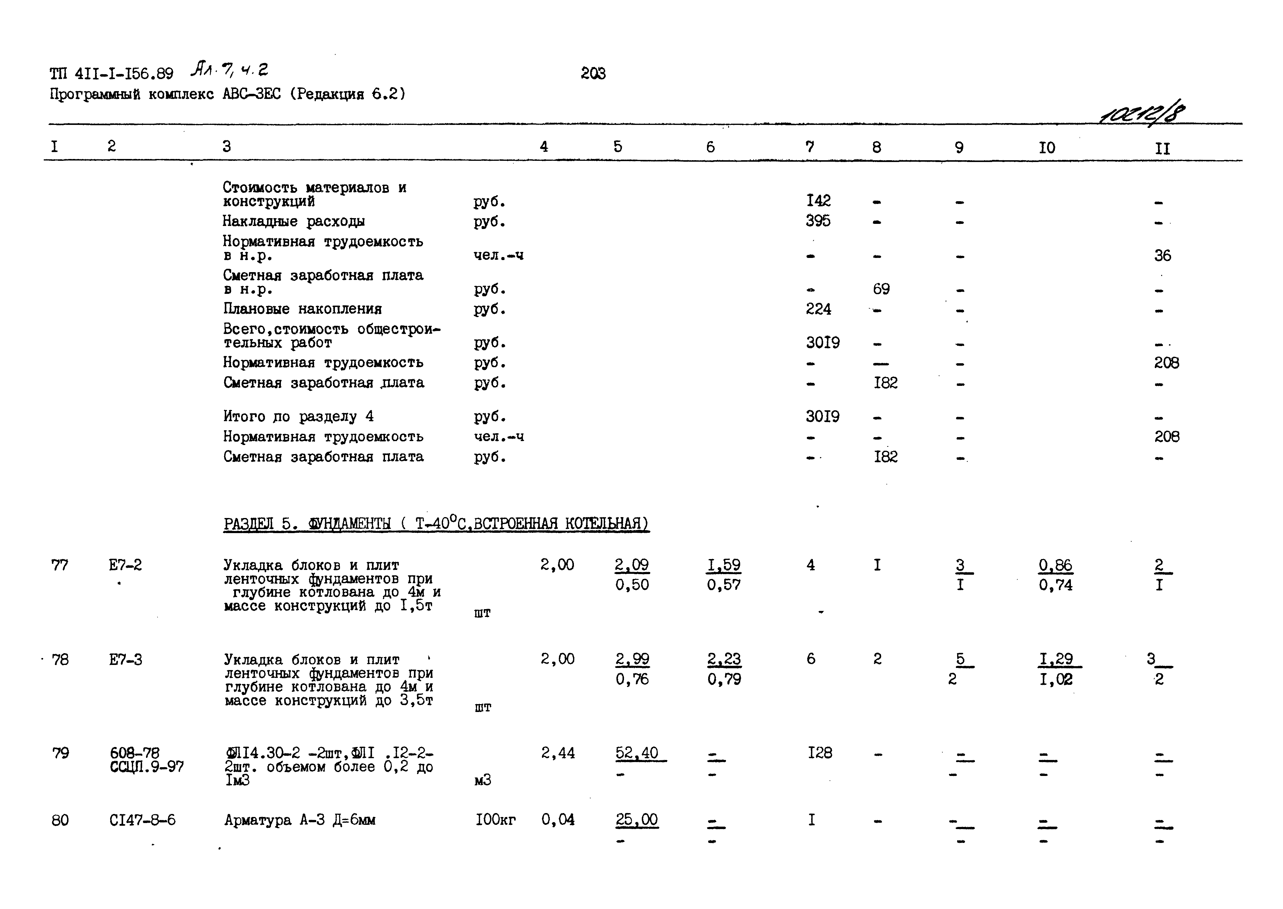 Типовой проект 411-1-156.89