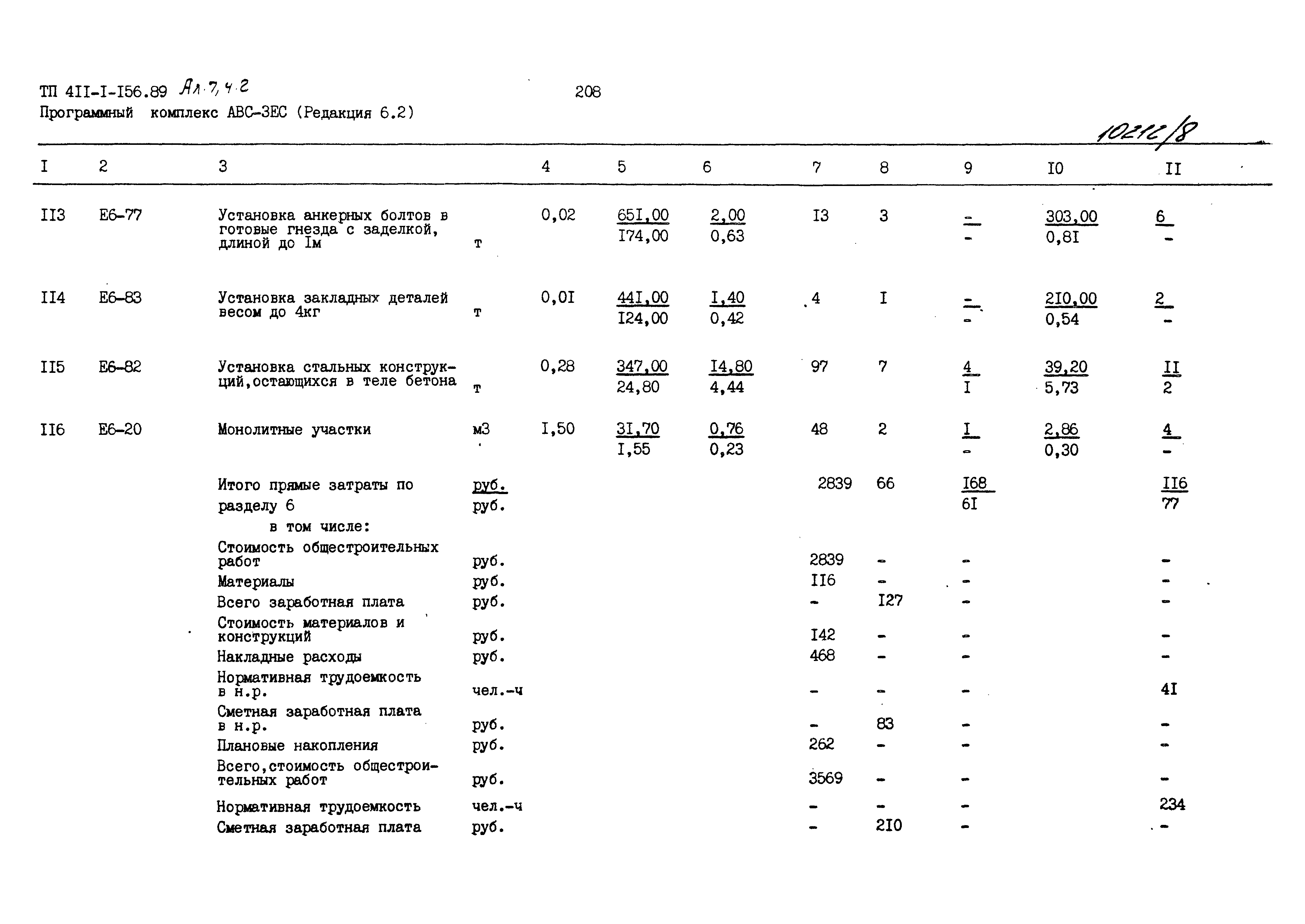 Типовой проект 411-1-156.89