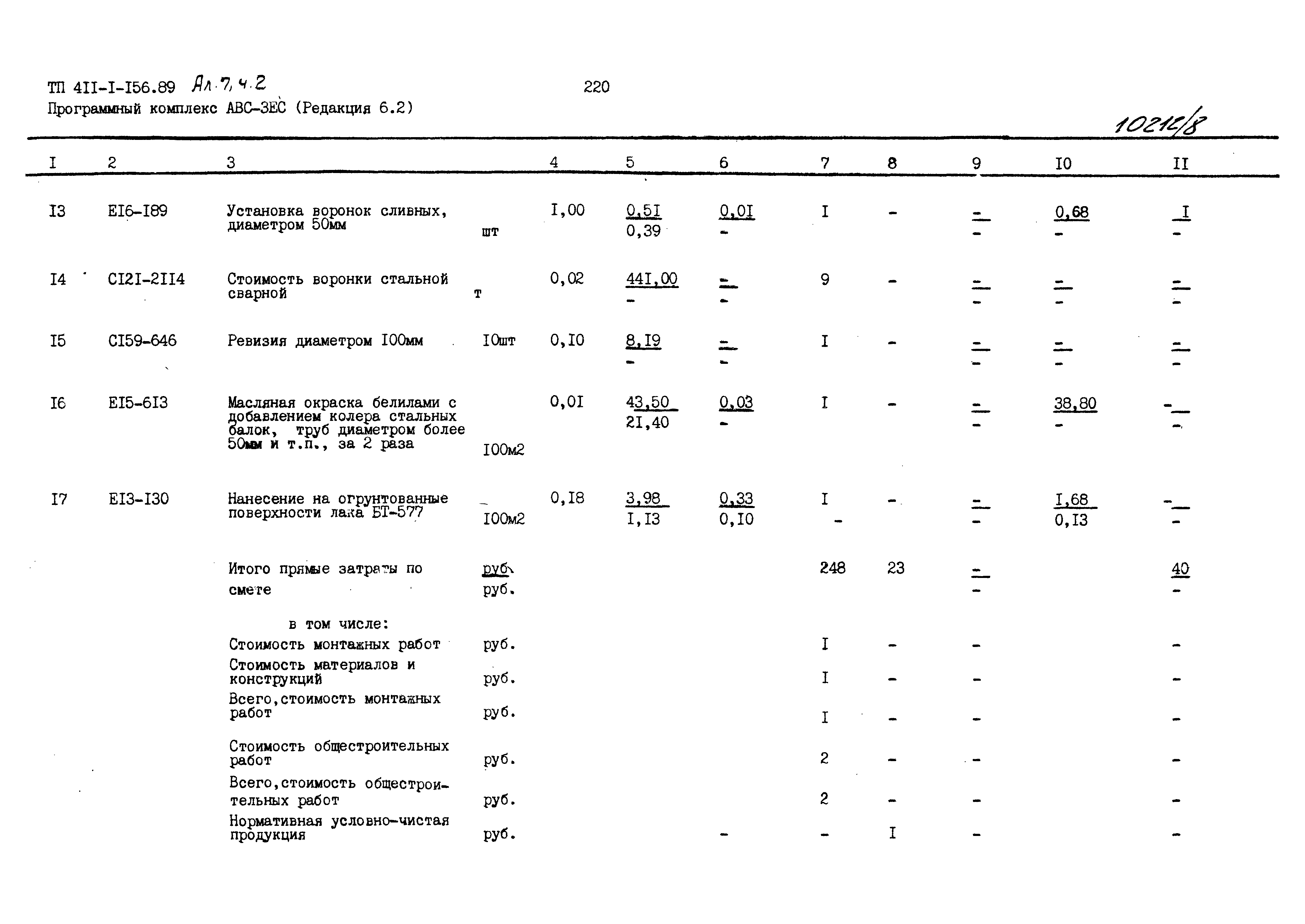 Типовой проект 411-1-156.89