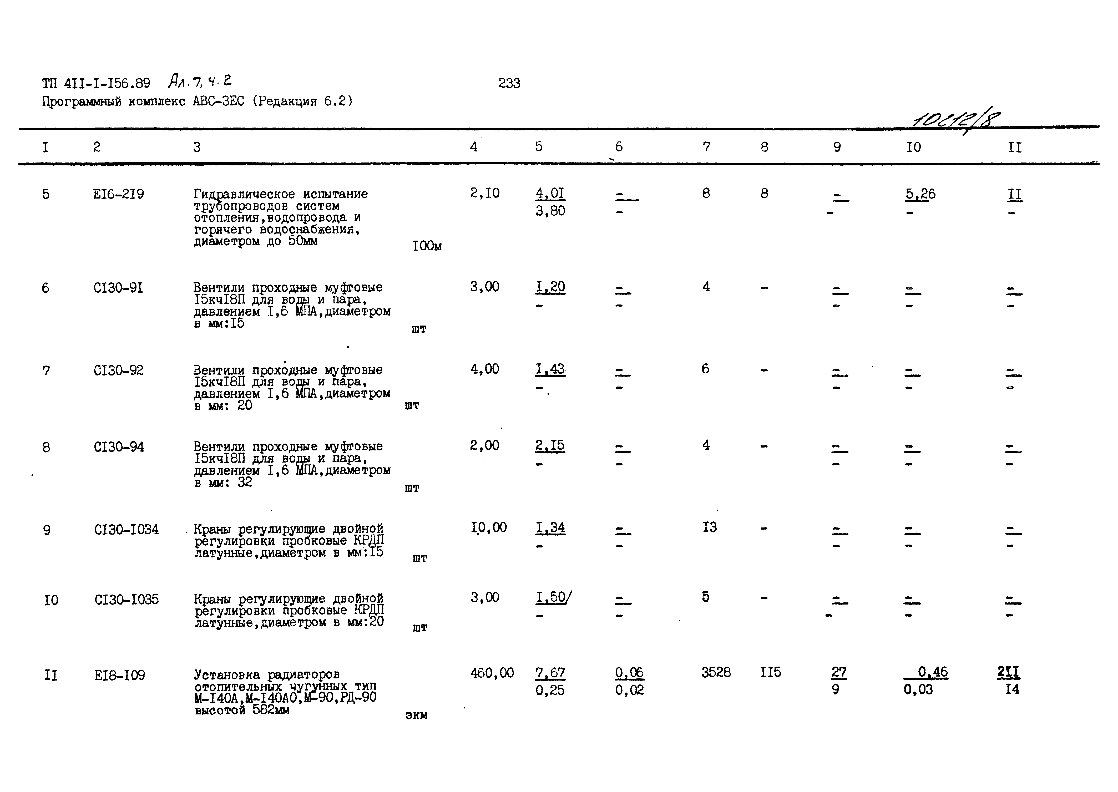 Типовой проект 411-1-156.89