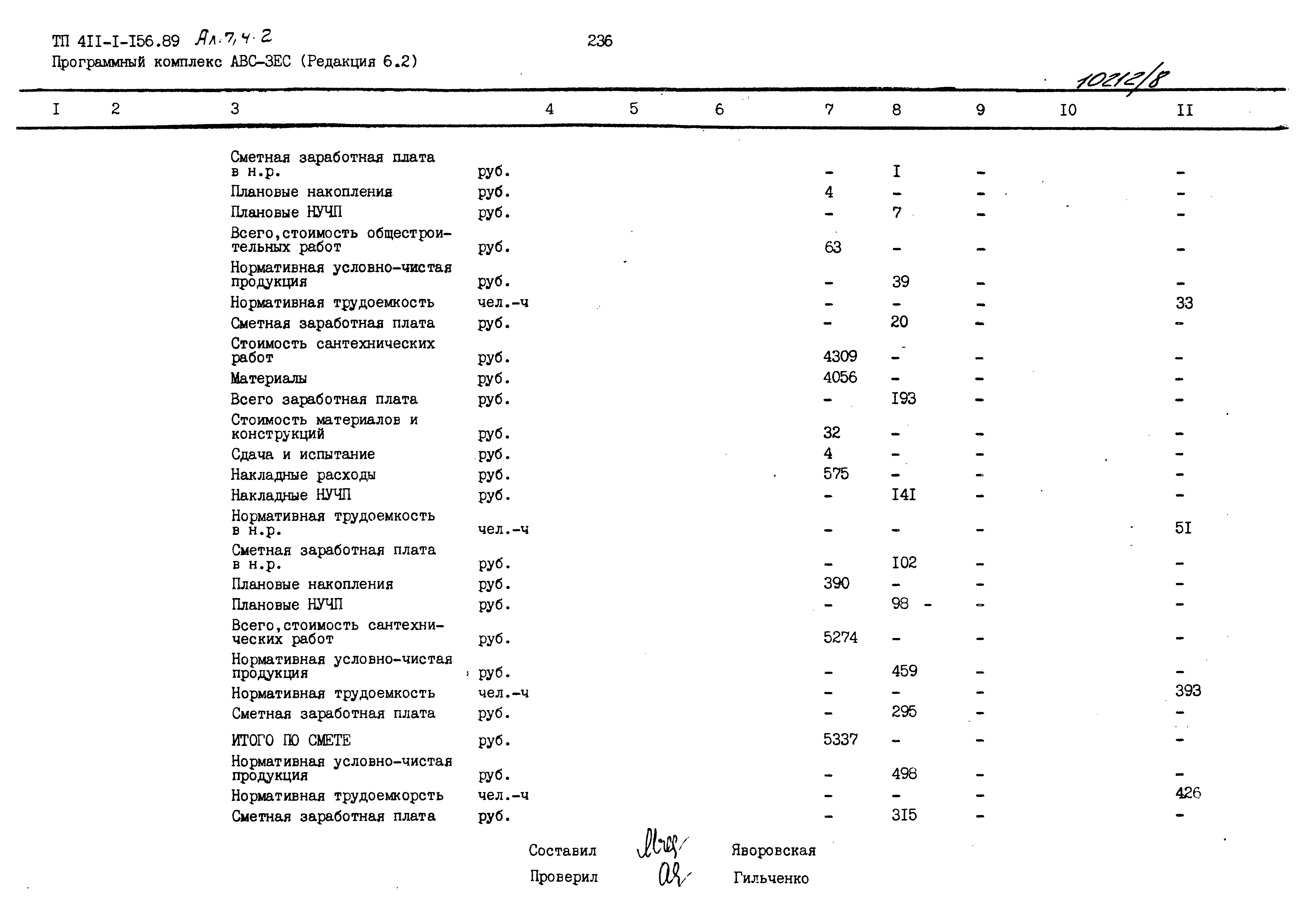 Типовой проект 411-1-156.89