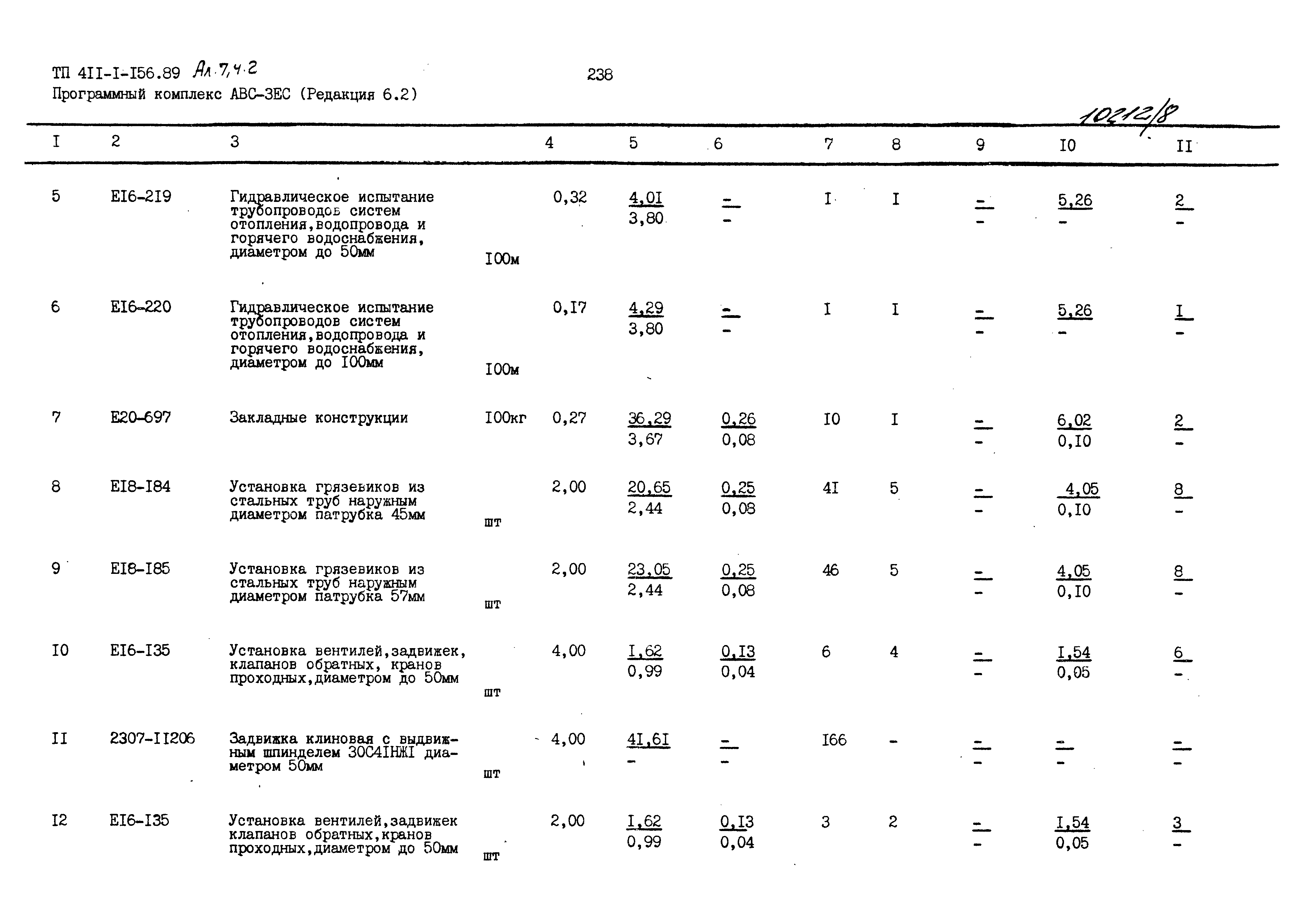 Типовой проект 411-1-156.89