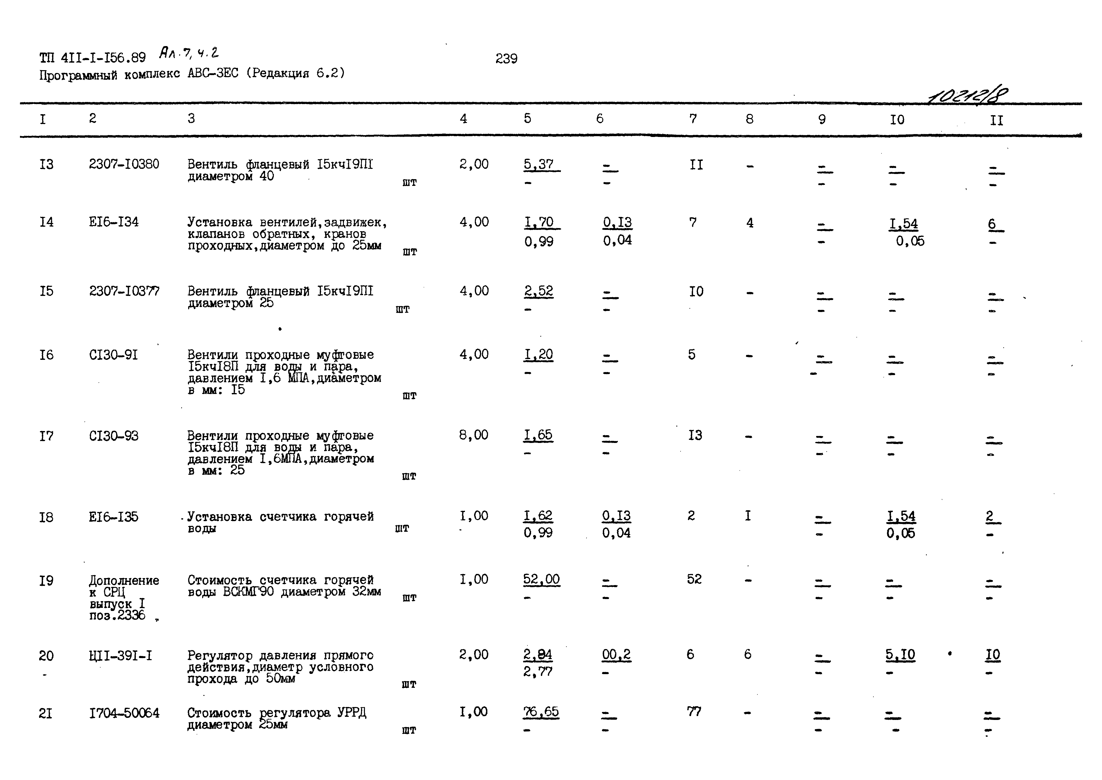 Типовой проект 411-1-156.89