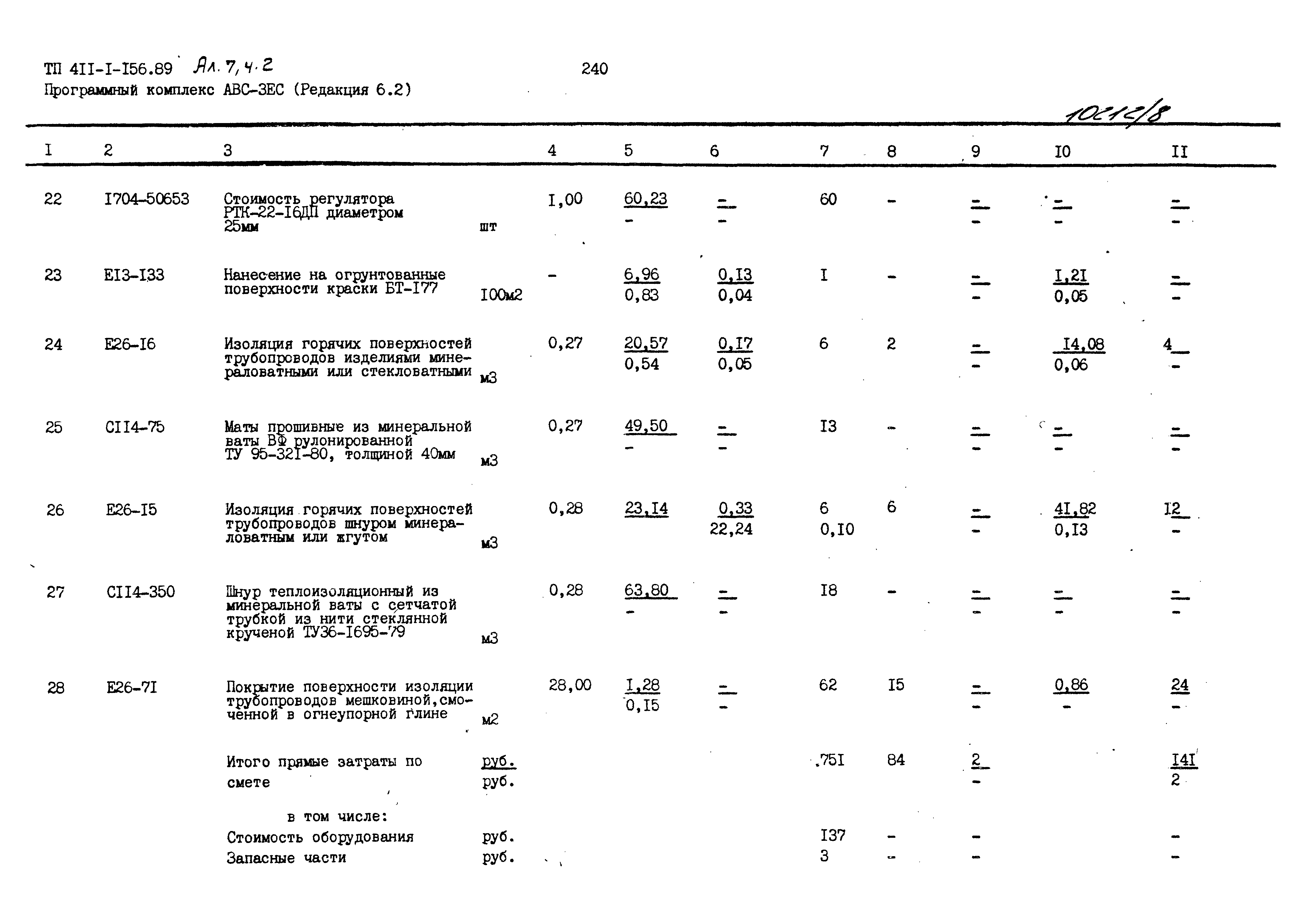 Типовой проект 411-1-156.89