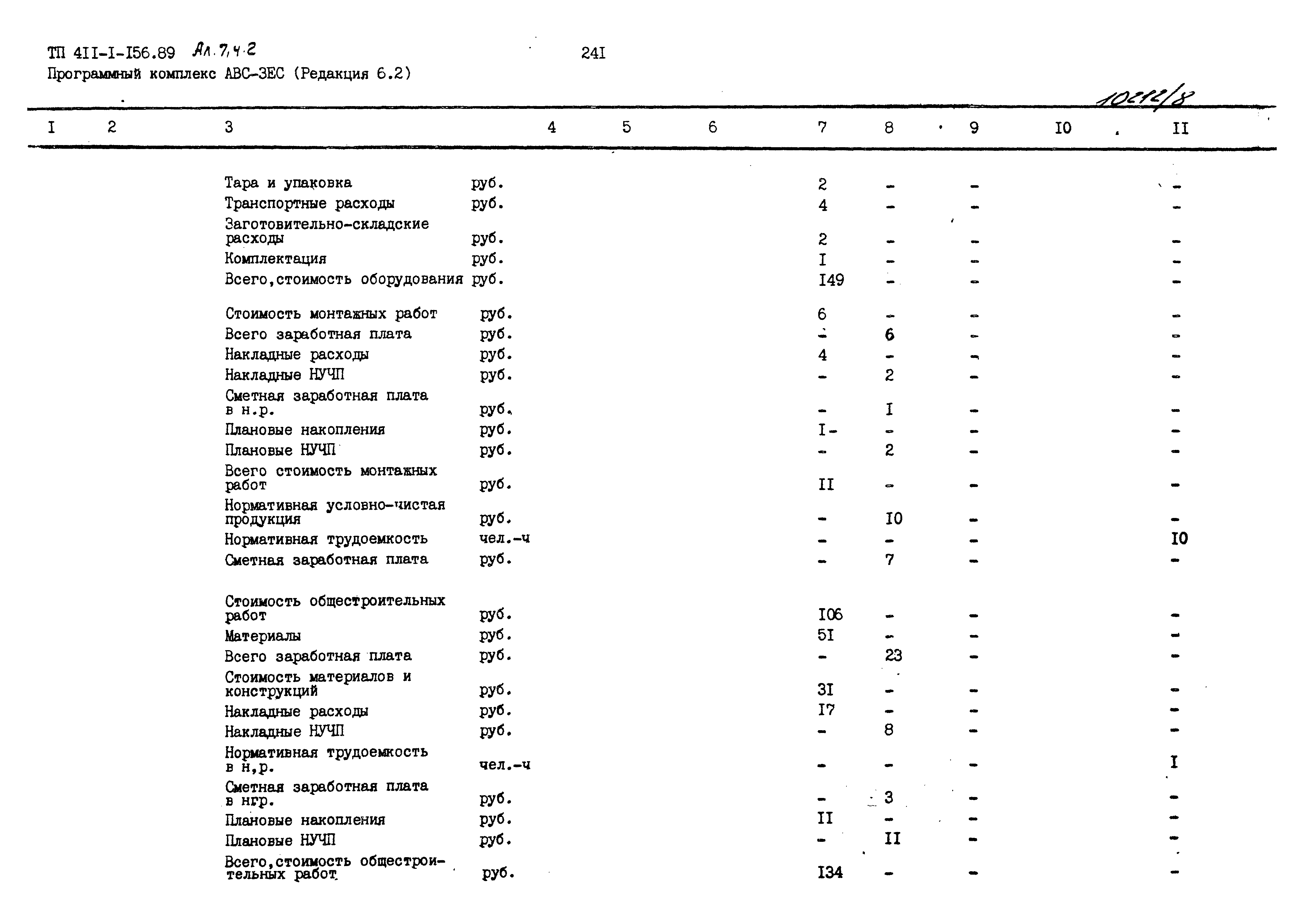 Типовой проект 411-1-156.89